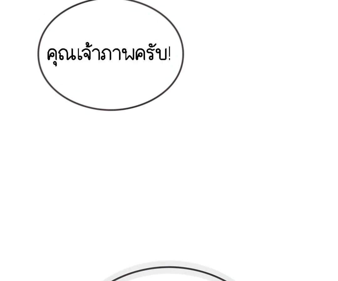 Shinsu Kindergarten ผมกลายเป็นผู้อำนวยการ โรงเรียนอนุบาลเทพอสูรซะงั้น ตอนที่ 1 หน้า 77