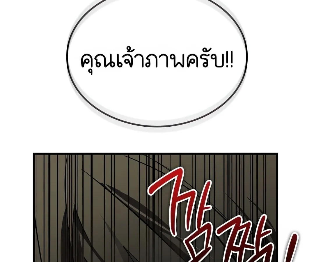 Shinsu Kindergarten ผมกลายเป็นผู้อำนวยการ โรงเรียนอนุบาลเทพอสูรซะงั้น ตอนที่ 1 หน้า 78
