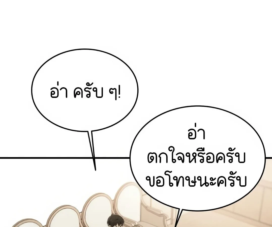 Shinsu Kindergarten ผมกลายเป็นผู้อำนวยการ โรงเรียนอนุบาลเทพอสูรซะงั้น ตอนที่ 1 หน้า 81