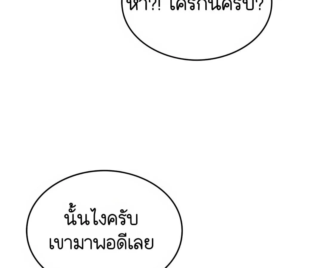 Shinsu Kindergarten ผมกลายเป็นผู้อำนวยการ โรงเรียนอนุบาลเทพอสูรซะงั้น ตอนที่ 1 หน้า 89