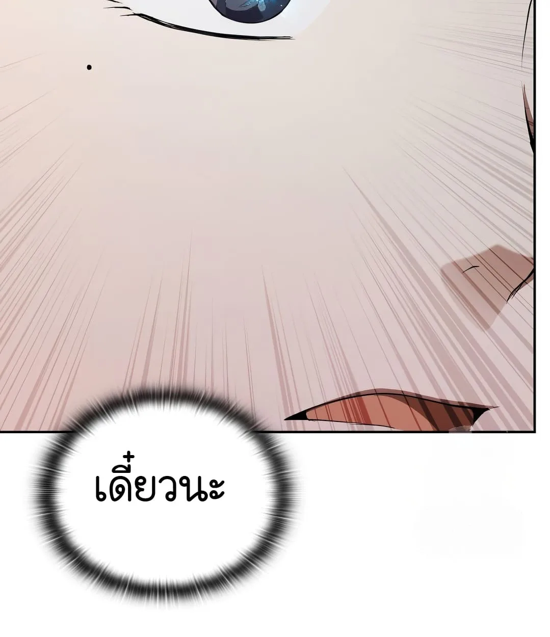 Shinsu Kindergarten ผมกลายเป็นผู้อำนวยการ โรงเรียนอนุบาลเทพอสูรซะงั้น ตอนที่ 11 หน้า 104