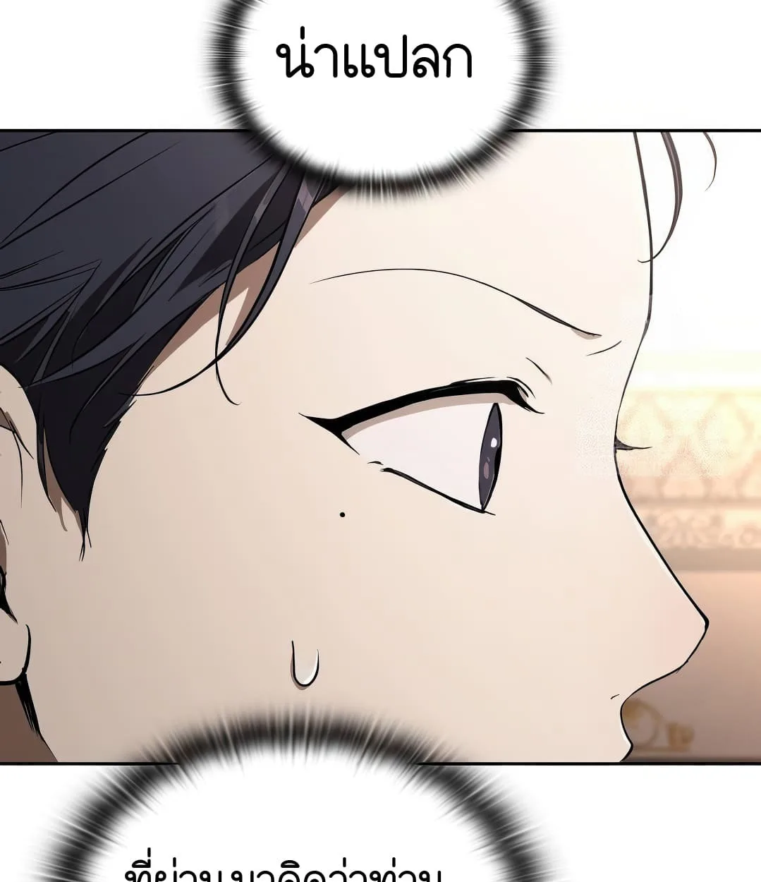 Shinsu Kindergarten ผมกลายเป็นผู้อำนวยการ โรงเรียนอนุบาลเทพอสูรซะงั้น ตอนที่ 11 หน้า 111