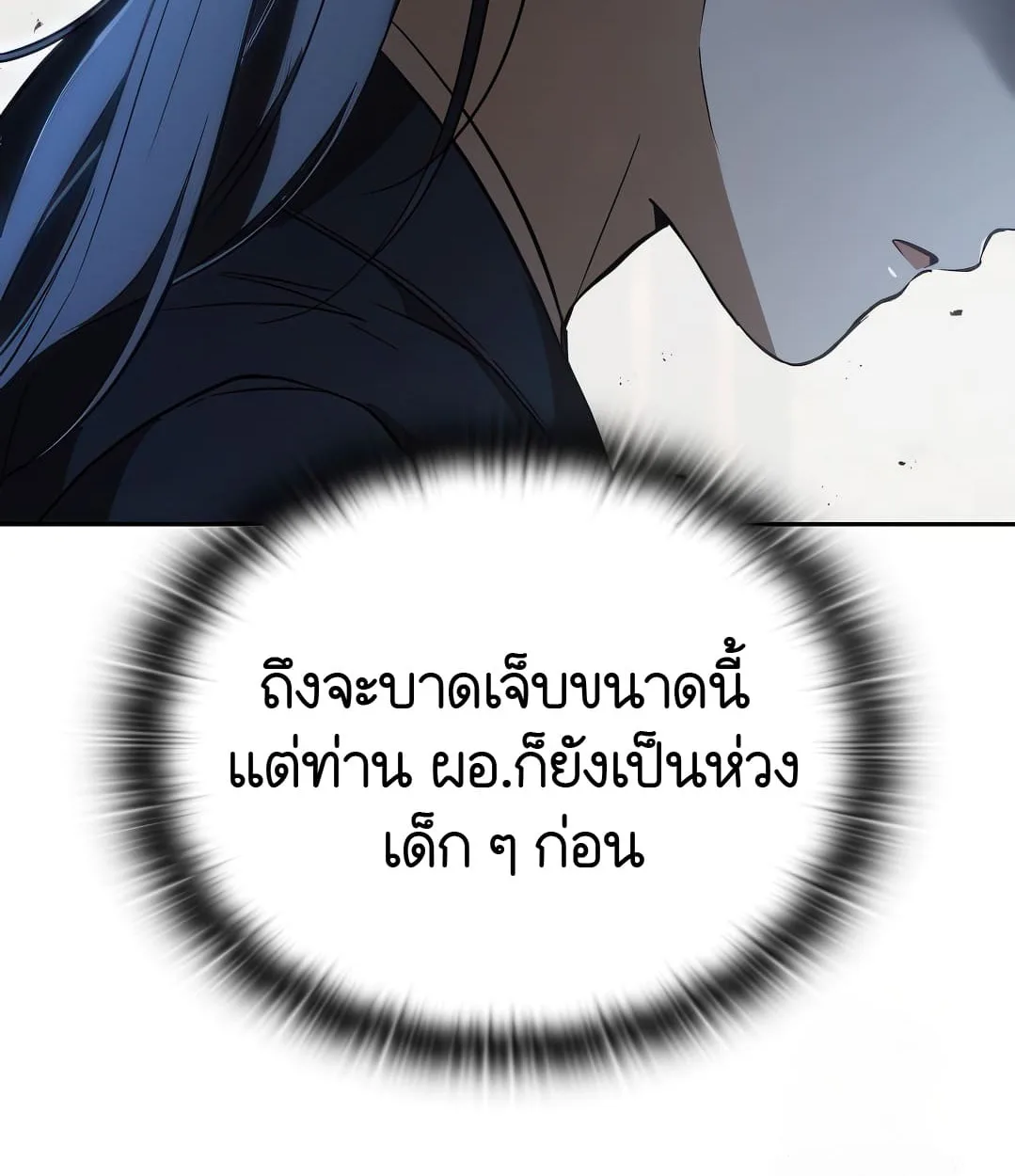 Shinsu Kindergarten ผมกลายเป็นผู้อำนวยการ โรงเรียนอนุบาลเทพอสูรซะงั้น ตอนที่ 11 หน้า 117