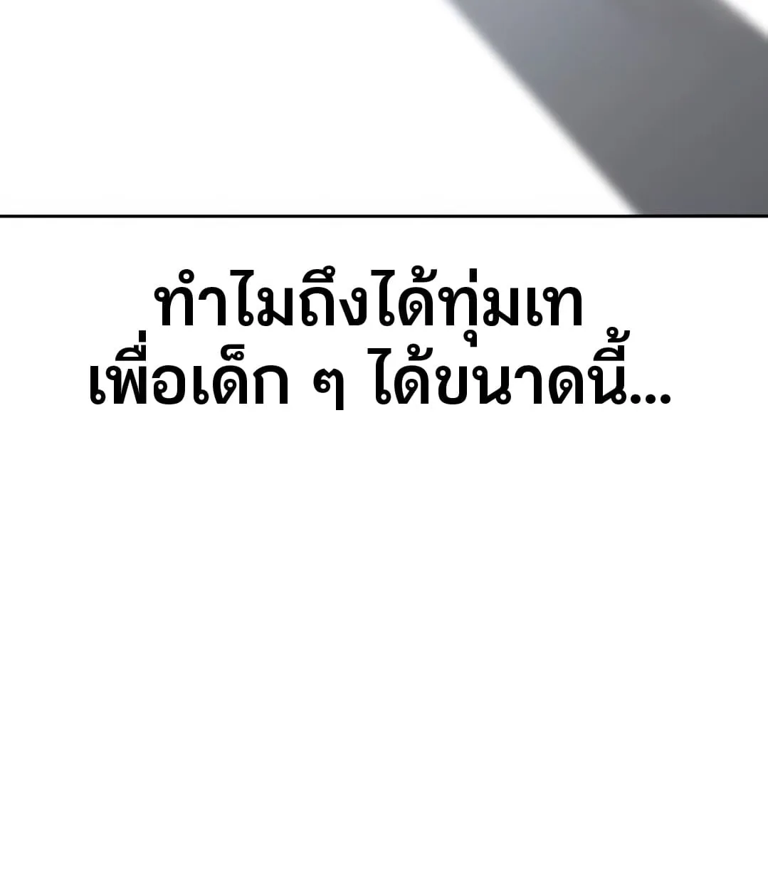 Shinsu Kindergarten ผมกลายเป็นผู้อำนวยการ โรงเรียนอนุบาลเทพอสูรซะงั้น ตอนที่ 11 หน้า 120