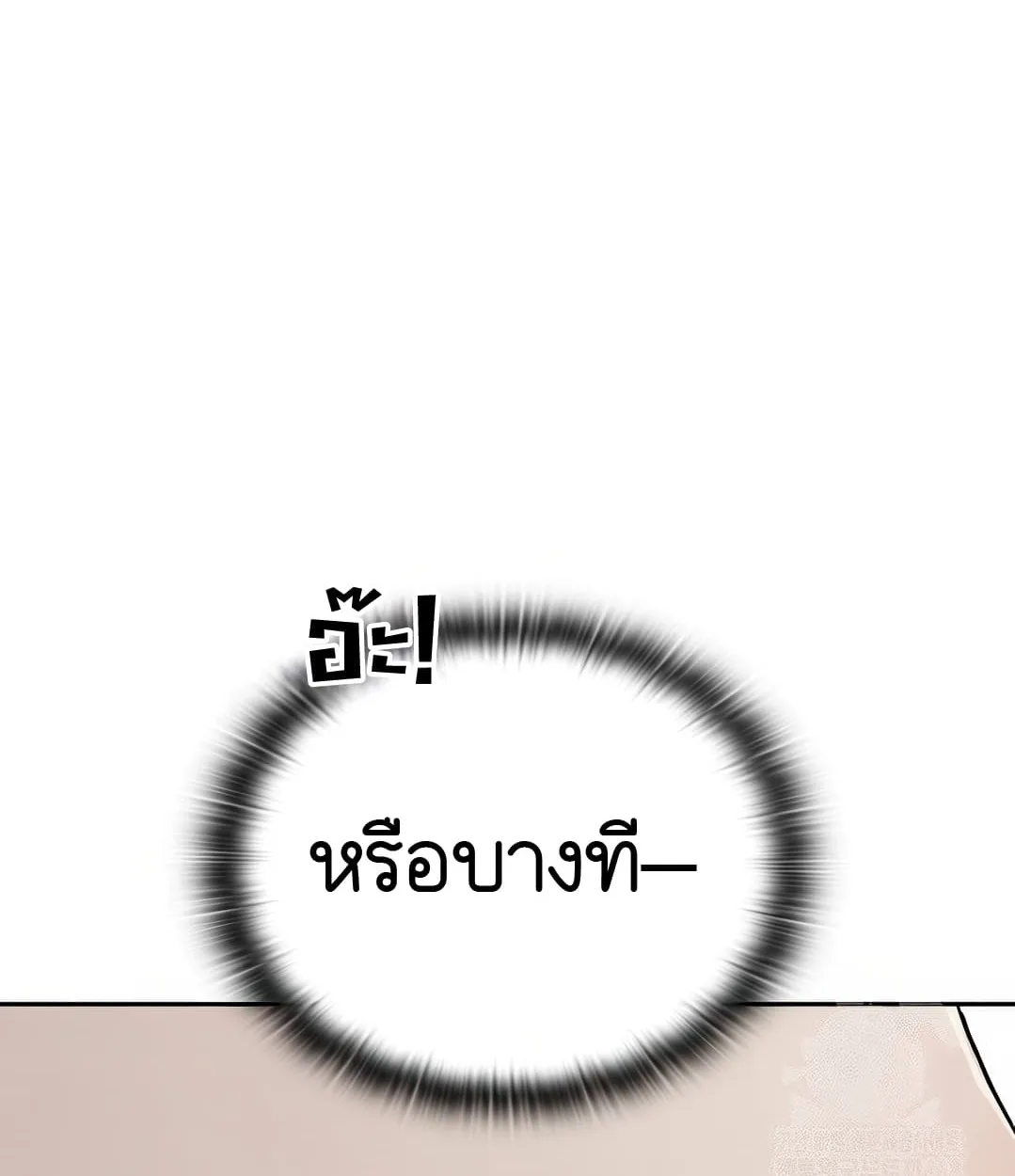 Shinsu Kindergarten ผมกลายเป็นผู้อำนวยการ โรงเรียนอนุบาลเทพอสูรซะงั้น ตอนที่ 11 หน้า 121