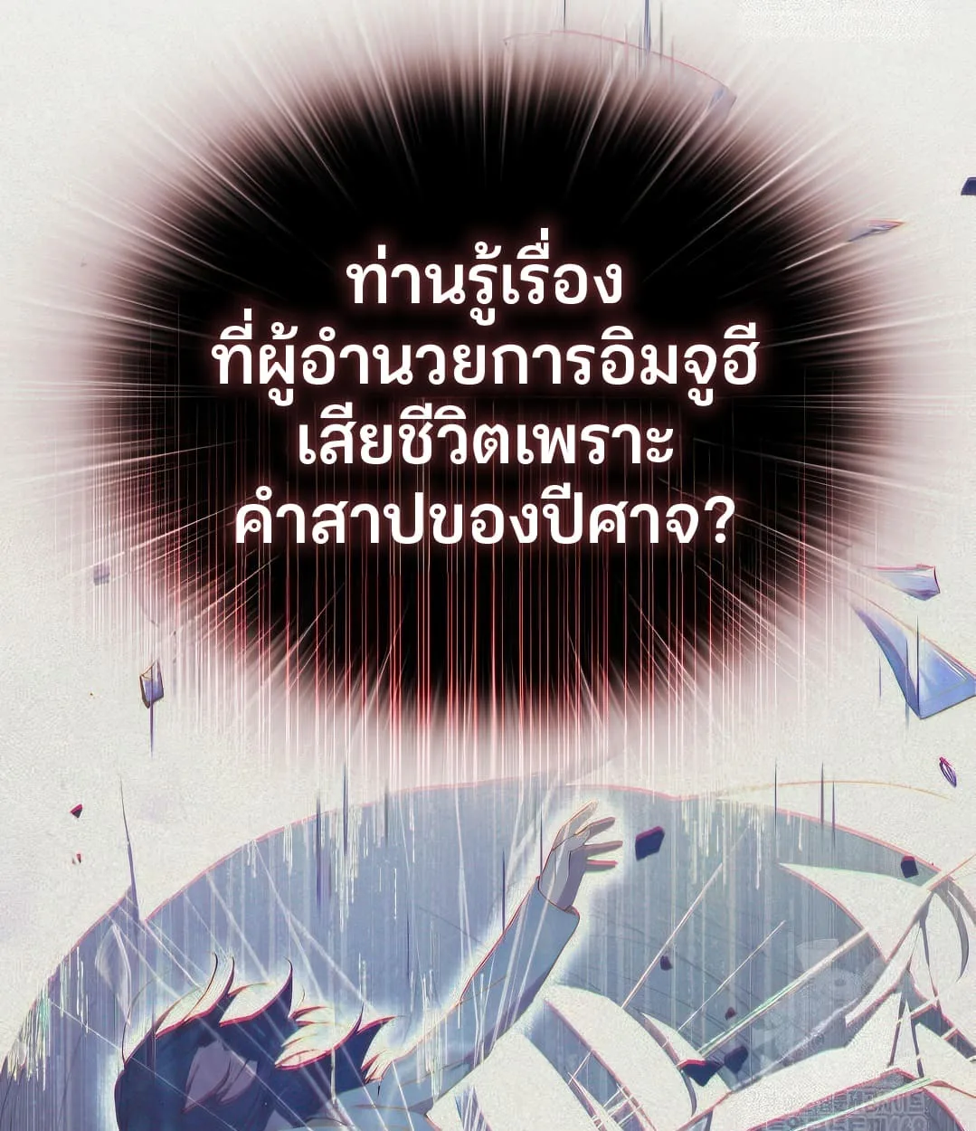 Shinsu Kindergarten ผมกลายเป็นผู้อำนวยการ โรงเรียนอนุบาลเทพอสูรซะงั้น ตอนที่ 11 หน้า 123