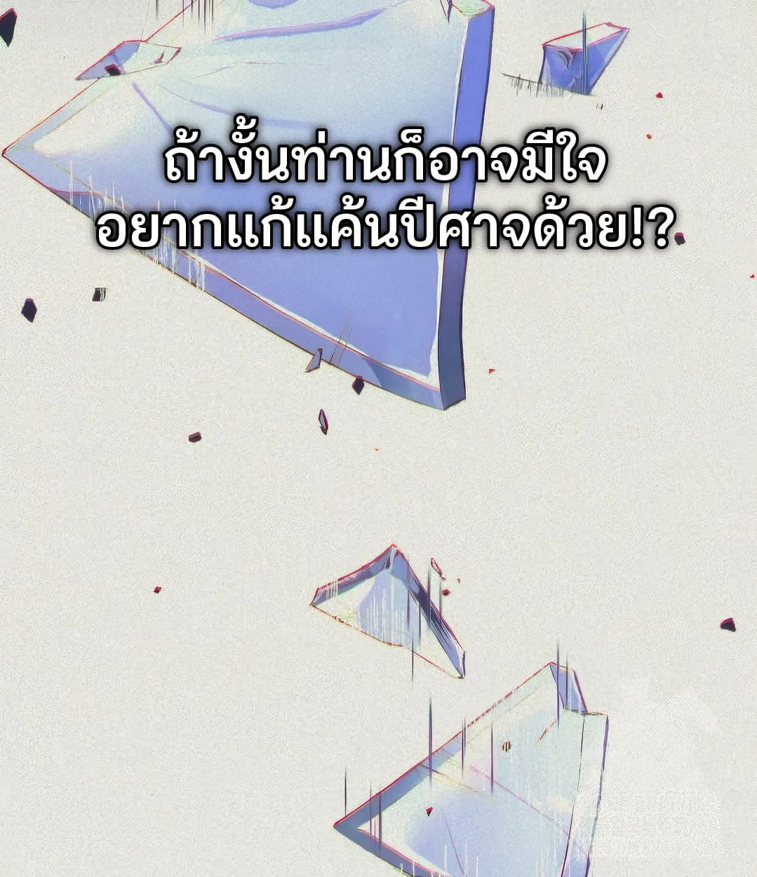 Shinsu Kindergarten ผมกลายเป็นผู้อำนวยการ โรงเรียนอนุบาลเทพอสูรซะงั้น ตอนที่ 11 หน้า 126