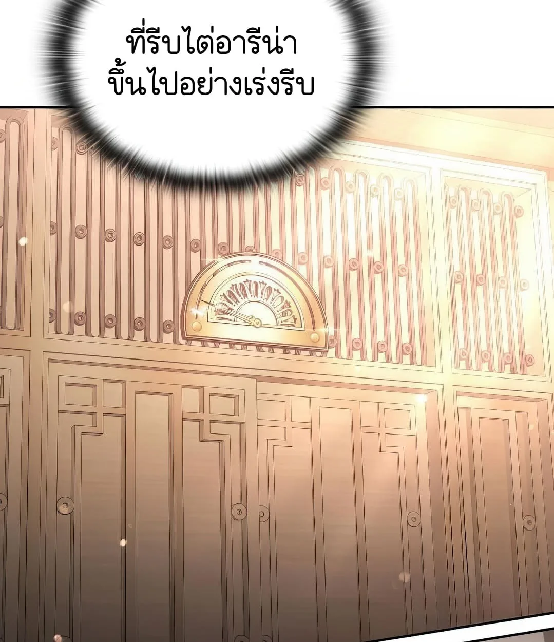 Shinsu Kindergarten ผมกลายเป็นผู้อำนวยการ โรงเรียนอนุบาลเทพอสูรซะงั้น ตอนที่ 11 หน้า 128