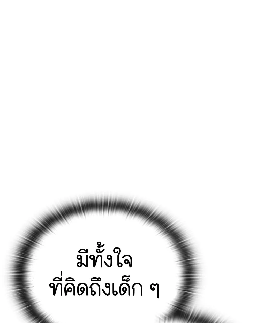 Shinsu Kindergarten ผมกลายเป็นผู้อำนวยการ โรงเรียนอนุบาลเทพอสูรซะงั้น ตอนที่ 11 หน้า 131