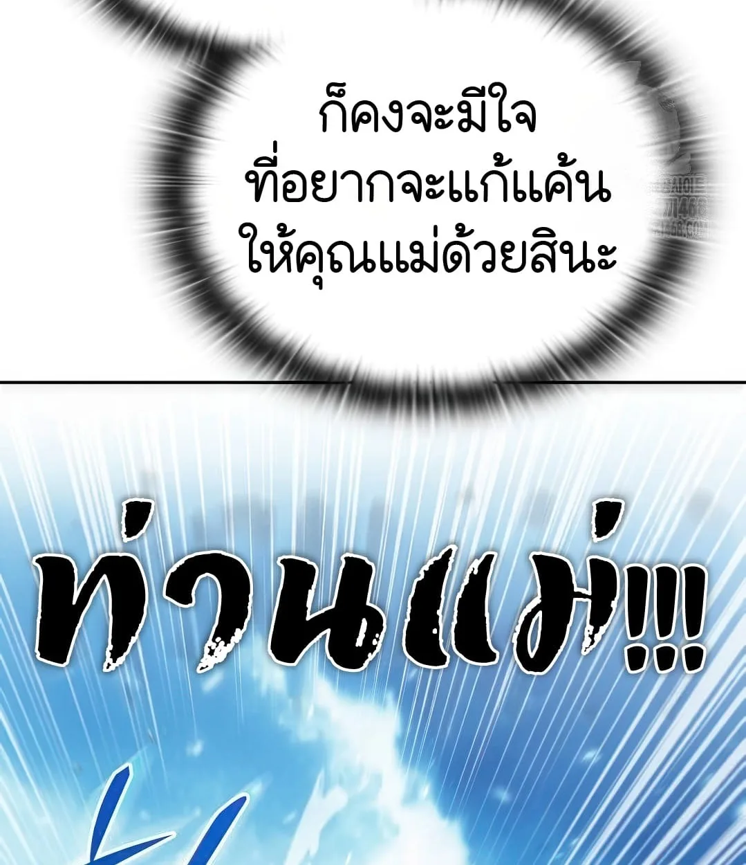 Shinsu Kindergarten ผมกลายเป็นผู้อำนวยการ โรงเรียนอนุบาลเทพอสูรซะงั้น ตอนที่ 11 หน้า 132