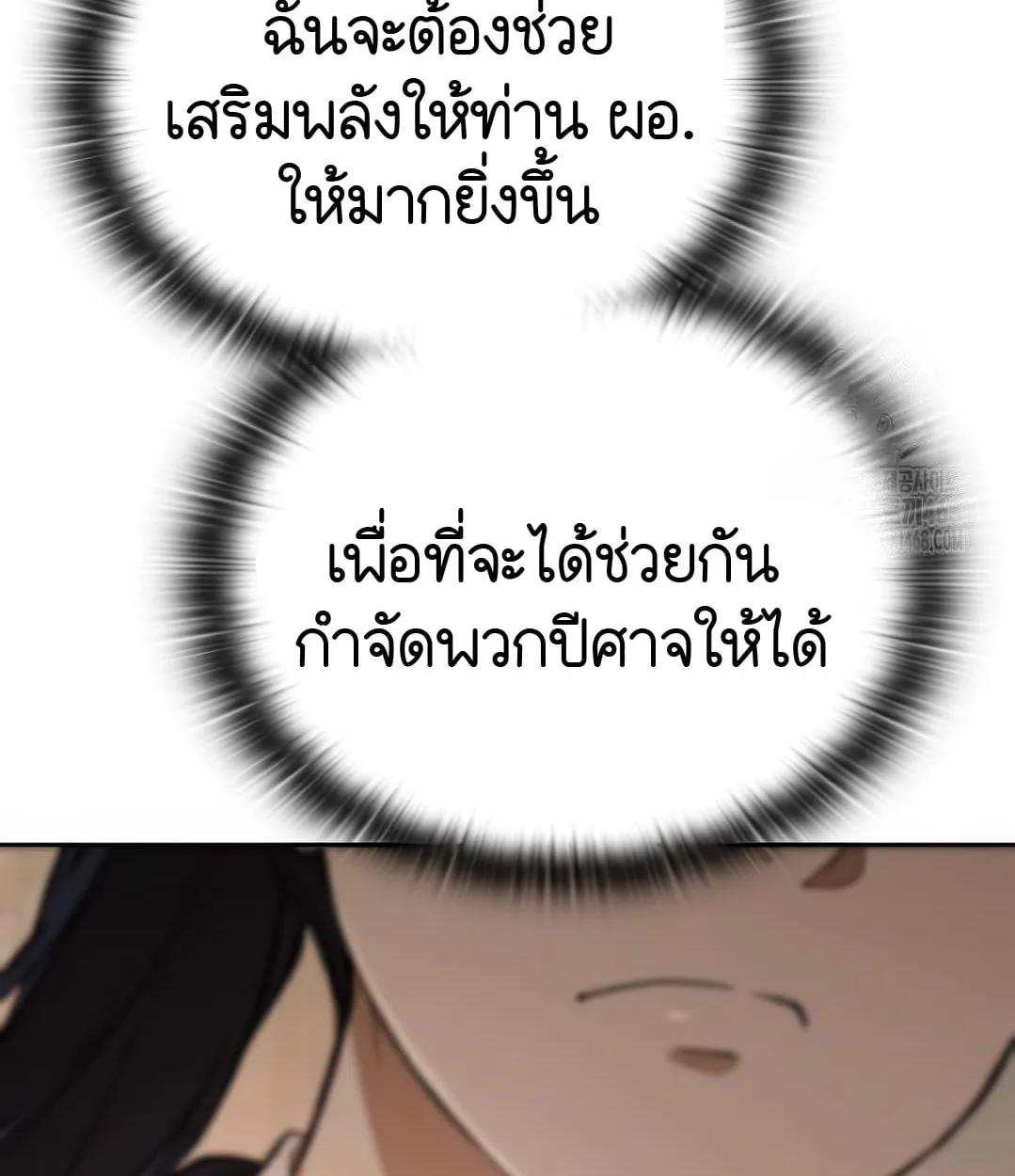 Shinsu Kindergarten ผมกลายเป็นผู้อำนวยการ โรงเรียนอนุบาลเทพอสูรซะงั้น ตอนที่ 11 หน้า 136