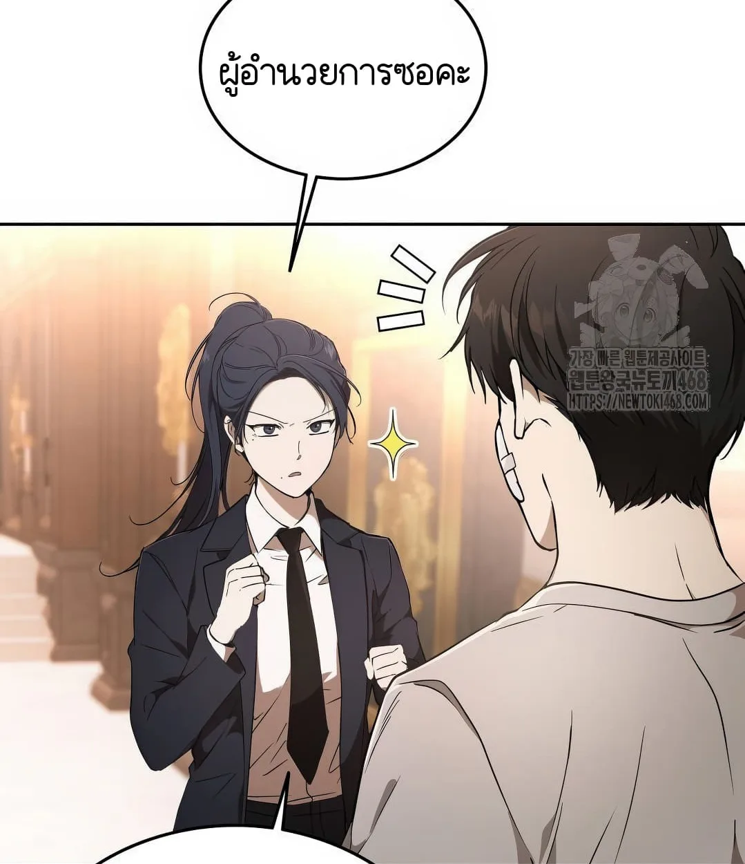Shinsu Kindergarten ผมกลายเป็นผู้อำนวยการ โรงเรียนอนุบาลเทพอสูรซะงั้น ตอนที่ 11 หน้า 139
