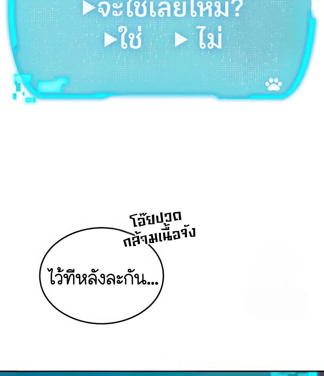 Shinsu Kindergarten ผมกลายเป็นผู้อำนวยการ โรงเรียนอนุบาลเทพอสูรซะงั้น ตอนที่ 11 หน้า 14
