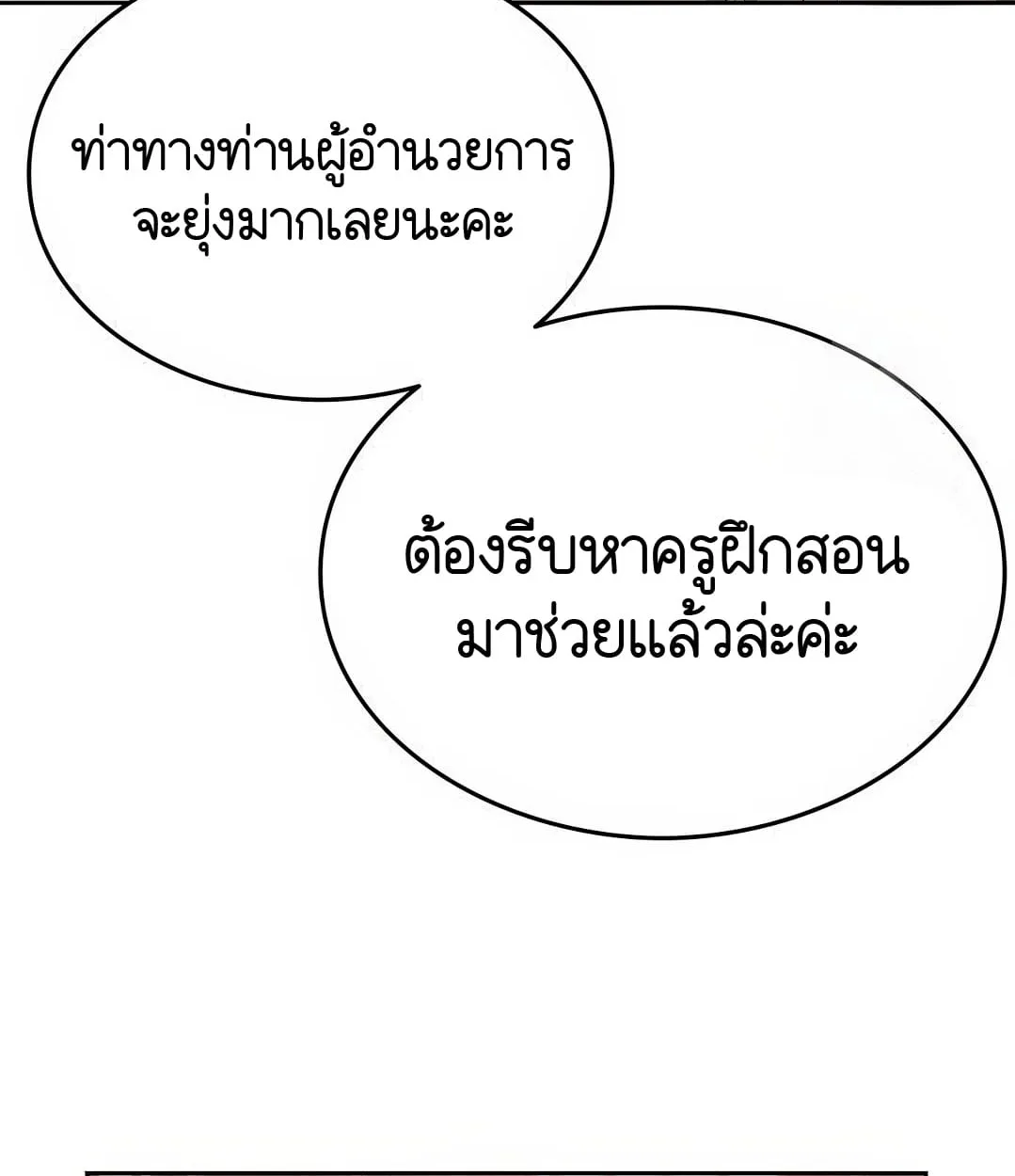 Shinsu Kindergarten ผมกลายเป็นผู้อำนวยการ โรงเรียนอนุบาลเทพอสูรซะงั้น ตอนที่ 11 หน้า 140