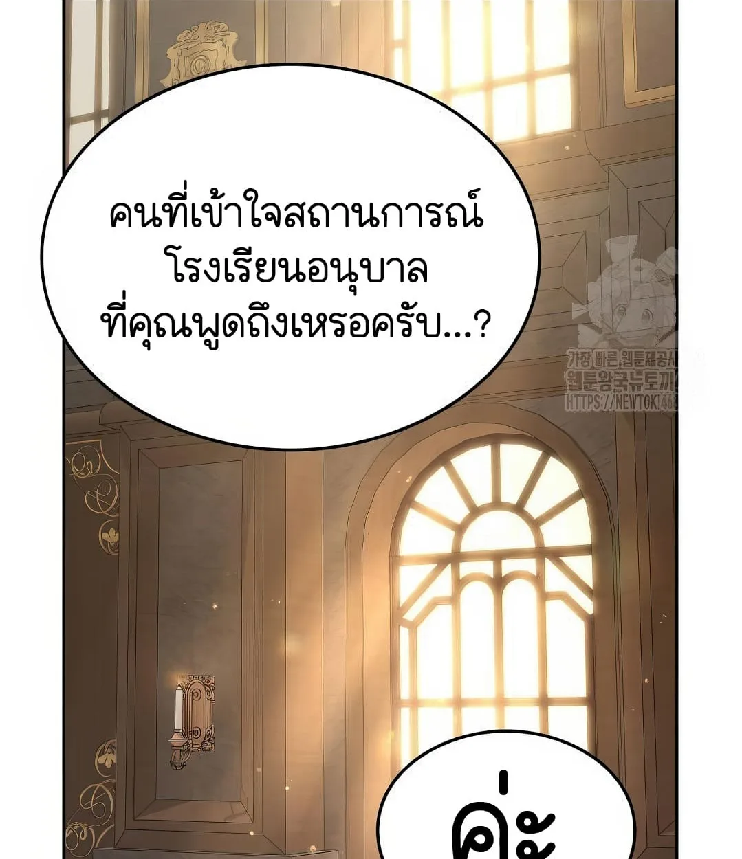 Shinsu Kindergarten ผมกลายเป็นผู้อำนวยการ โรงเรียนอนุบาลเทพอสูรซะงั้น ตอนที่ 11 หน้า 141