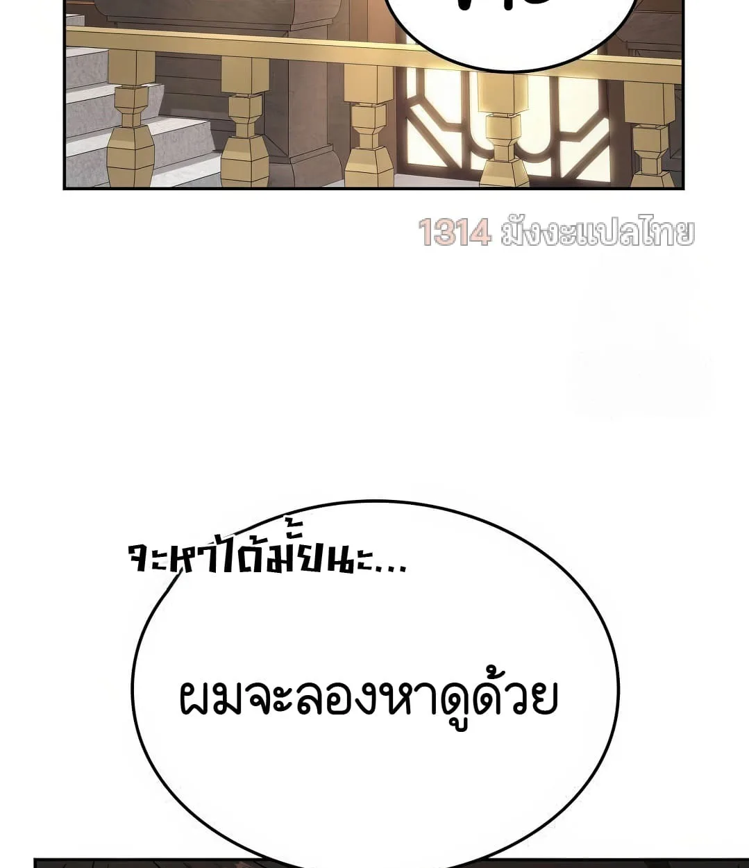 Shinsu Kindergarten ผมกลายเป็นผู้อำนวยการ โรงเรียนอนุบาลเทพอสูรซะงั้น ตอนที่ 11 หน้า 142