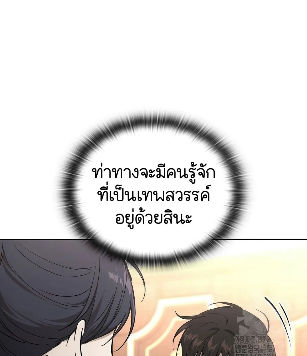 Shinsu Kindergarten ผมกลายเป็นผู้อำนวยการ โรงเรียนอนุบาลเทพอสูรซะงั้น ตอนที่ 11 หน้า 145