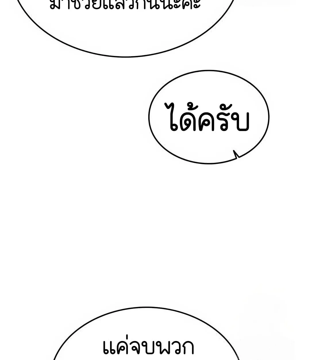 Shinsu Kindergarten ผมกลายเป็นผู้อำนวยการ โรงเรียนอนุบาลเทพอสูรซะงั้น ตอนที่ 11 หน้า 147