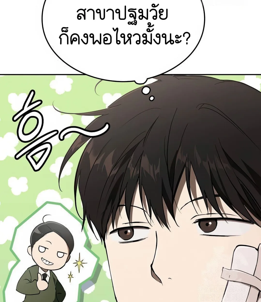 Shinsu Kindergarten ผมกลายเป็นผู้อำนวยการ โรงเรียนอนุบาลเทพอสูรซะงั้น ตอนที่ 11 หน้า 148