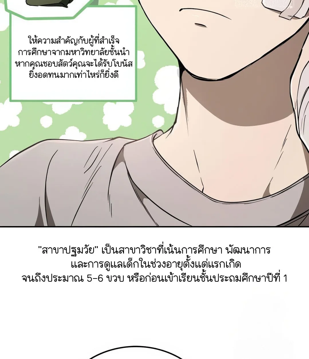 Shinsu Kindergarten ผมกลายเป็นผู้อำนวยการ โรงเรียนอนุบาลเทพอสูรซะงั้น ตอนที่ 11 หน้า 149