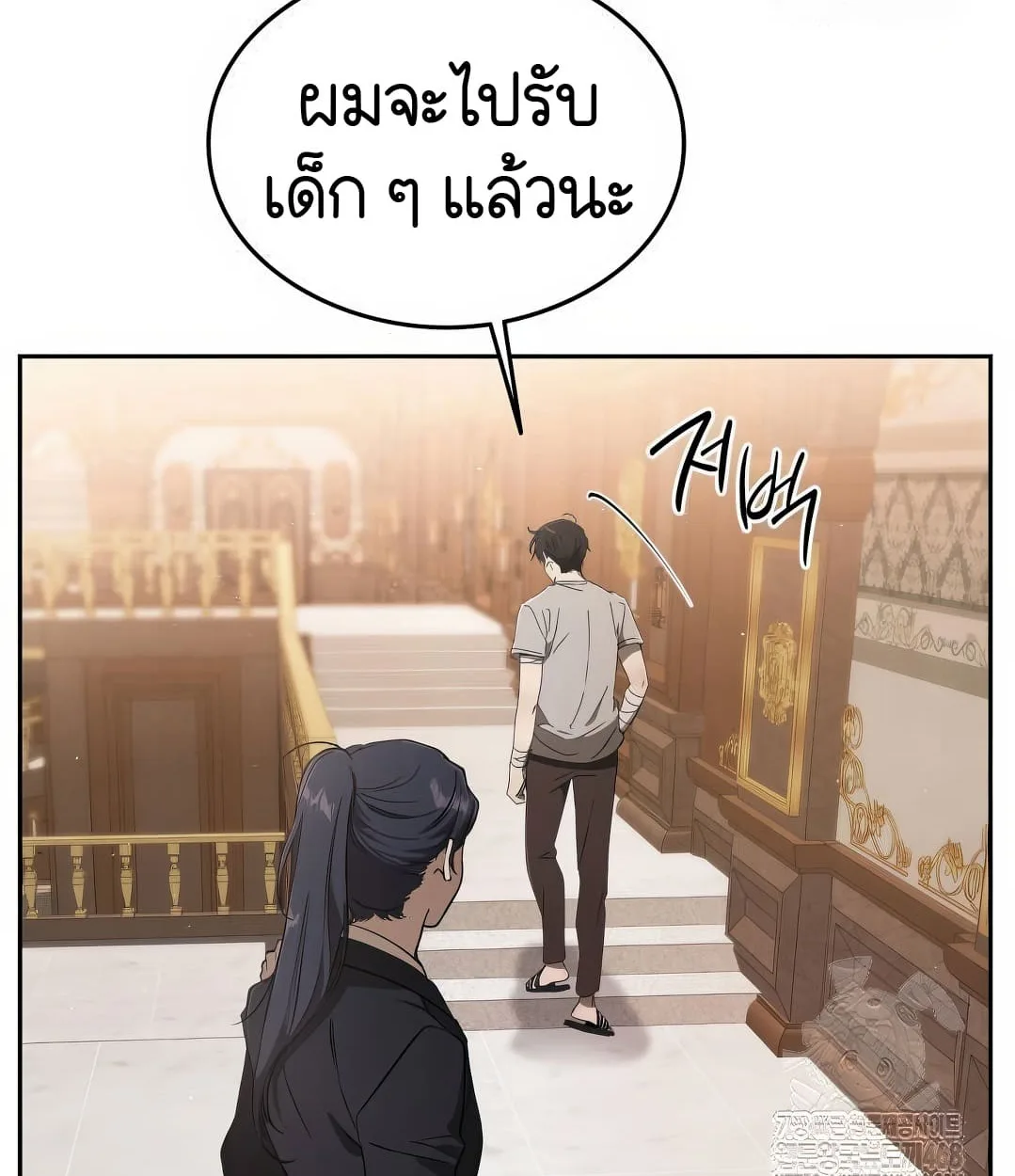 Shinsu Kindergarten ผมกลายเป็นผู้อำนวยการ โรงเรียนอนุบาลเทพอสูรซะงั้น ตอนที่ 11 หน้า 150