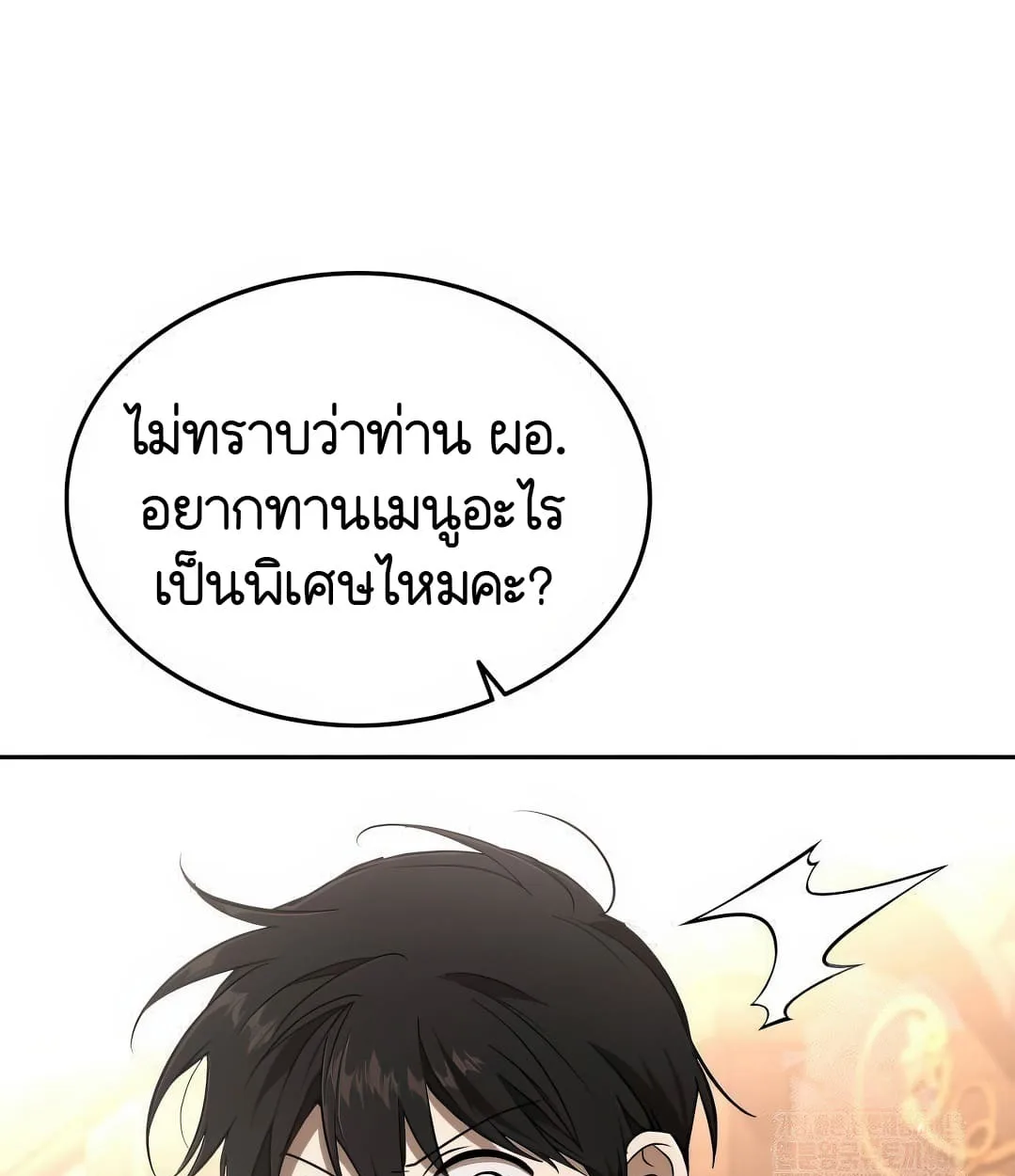 Shinsu Kindergarten ผมกลายเป็นผู้อำนวยการ โรงเรียนอนุบาลเทพอสูรซะงั้น ตอนที่ 11 หน้า 152