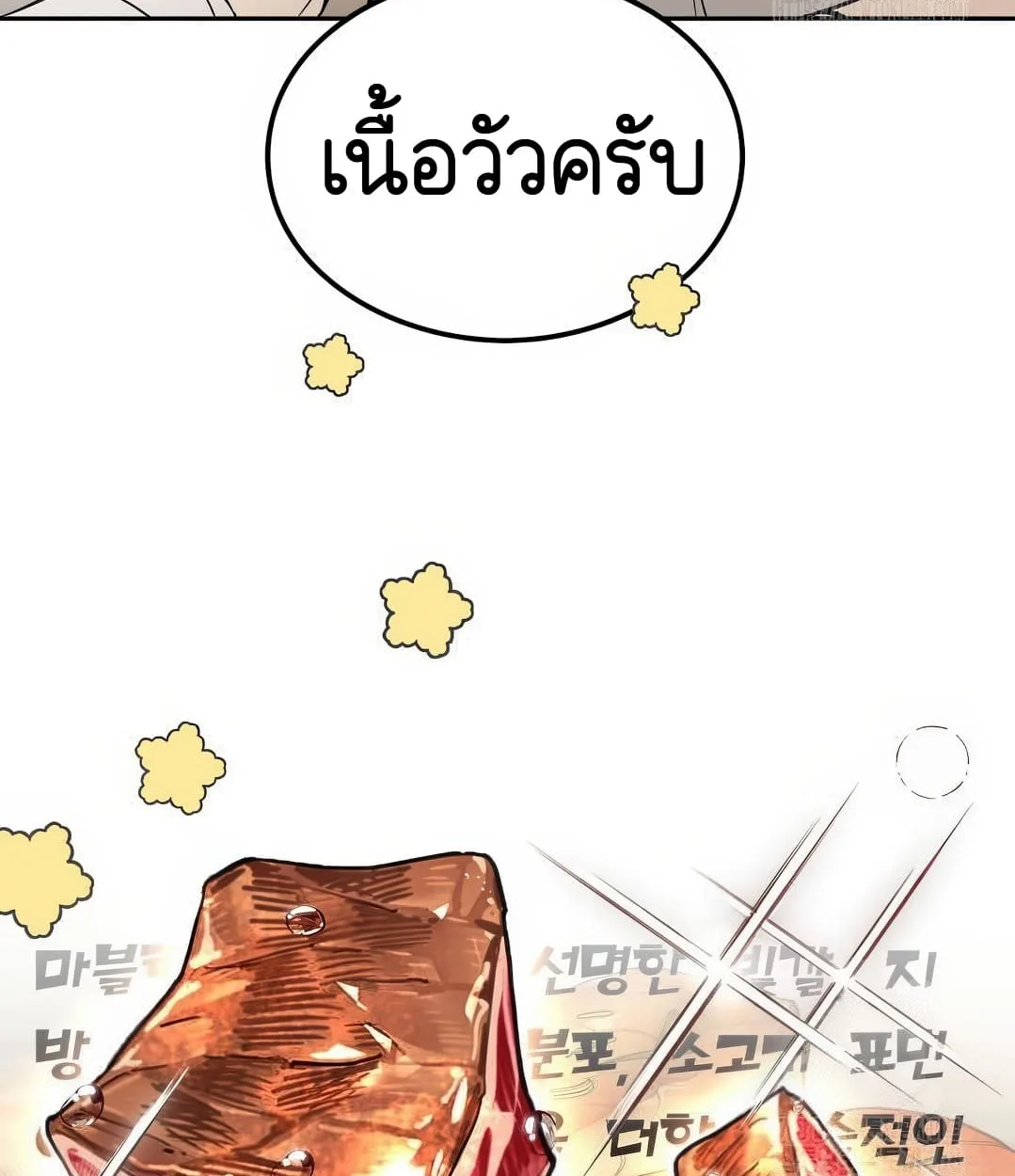 Shinsu Kindergarten ผมกลายเป็นผู้อำนวยการ โรงเรียนอนุบาลเทพอสูรซะงั้น ตอนที่ 11 หน้า 154