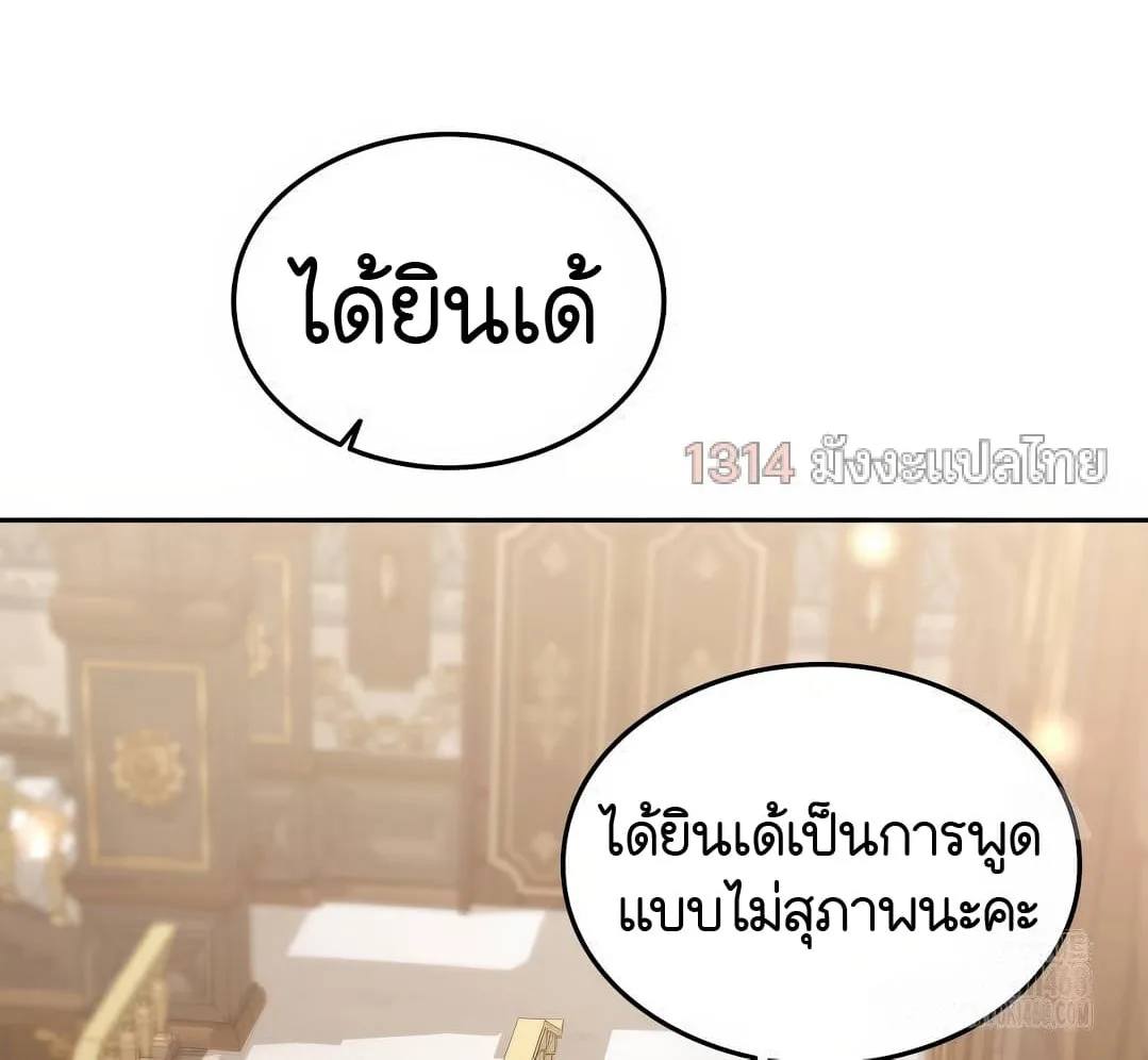 Shinsu Kindergarten ผมกลายเป็นผู้อำนวยการ โรงเรียนอนุบาลเทพอสูรซะงั้น ตอนที่ 11 หน้า 161