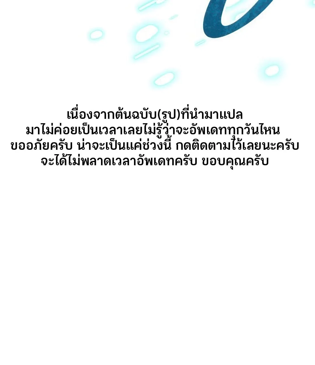 Shinsu Kindergarten ผมกลายเป็นผู้อำนวยการ โรงเรียนอนุบาลเทพอสูรซะงั้น ตอนที่ 11 หน้า 177