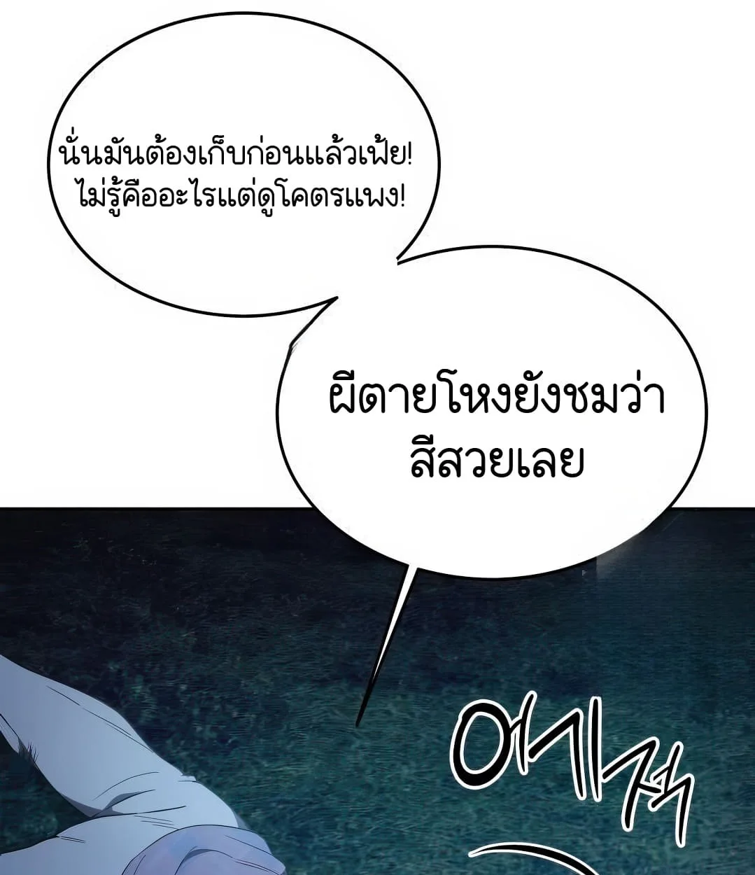 Shinsu Kindergarten ผมกลายเป็นผู้อำนวยการ โรงเรียนอนุบาลเทพอสูรซะงั้น ตอนที่ 11 หน้า 25