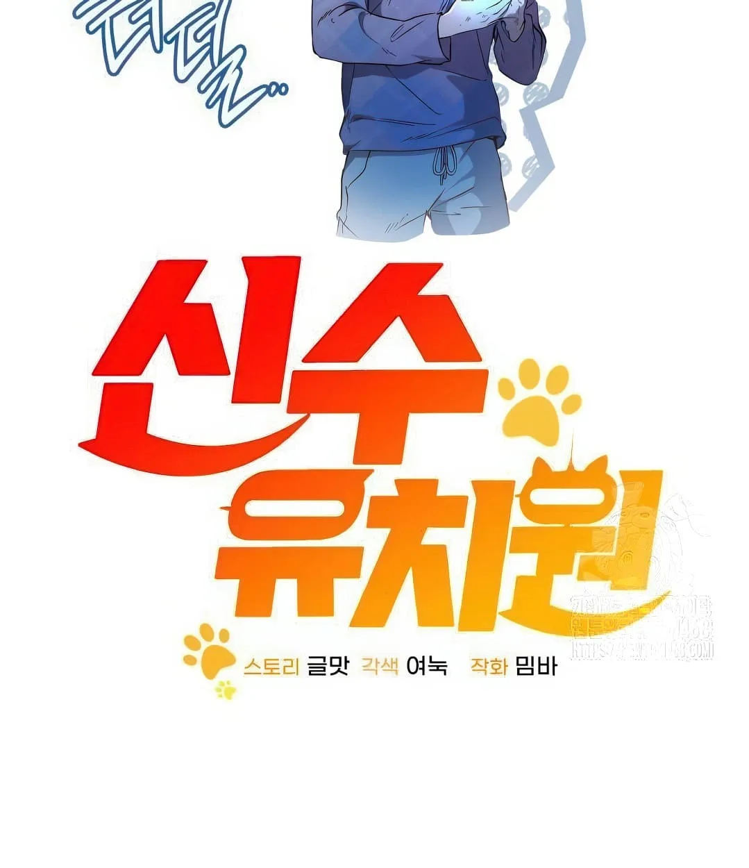 Shinsu Kindergarten ผมกลายเป็นผู้อำนวยการ โรงเรียนอนุบาลเทพอสูรซะงั้น ตอนที่ 11 หน้า 39