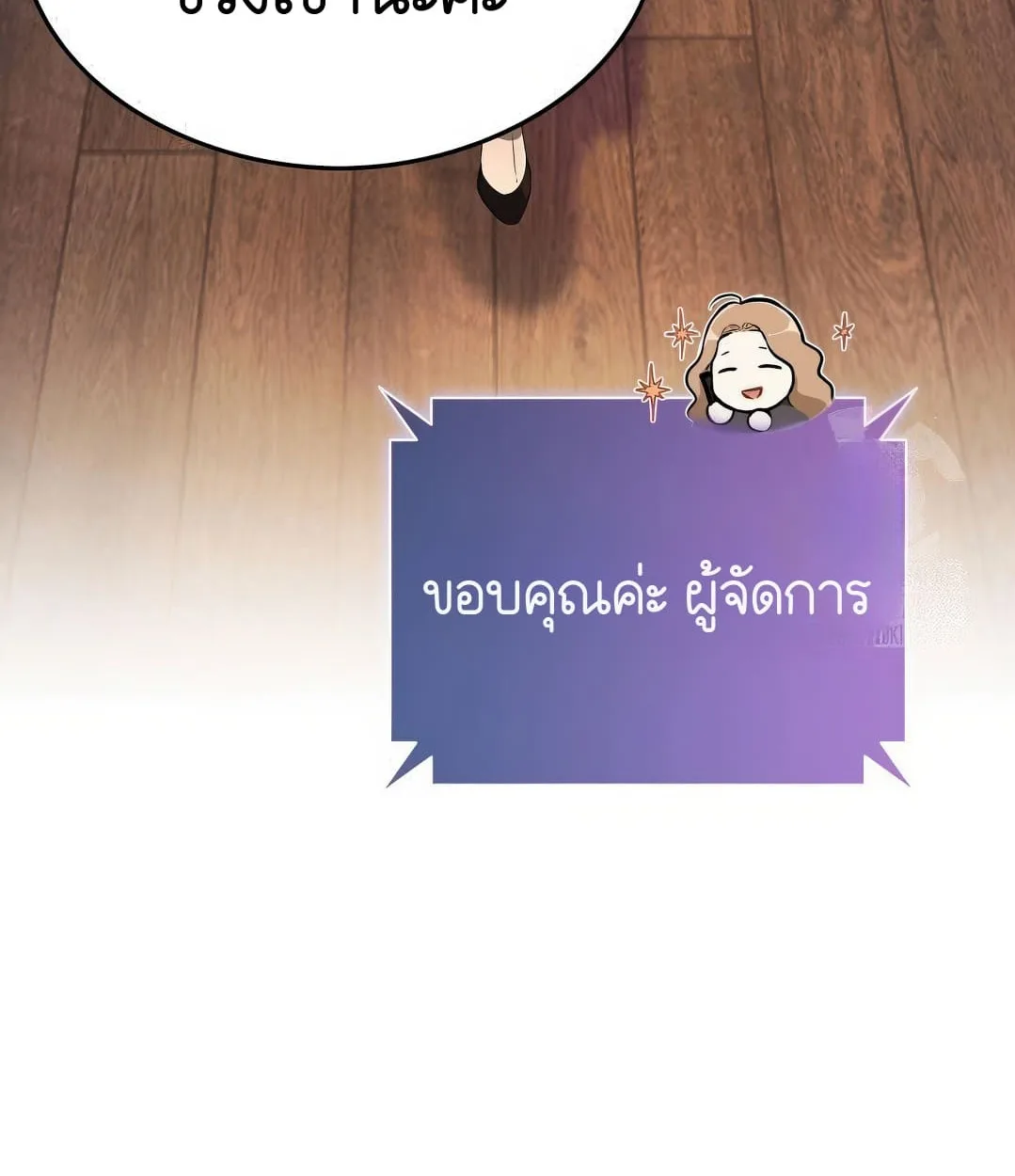 Shinsu Kindergarten ผมกลายเป็นผู้อำนวยการ โรงเรียนอนุบาลเทพอสูรซะงั้น ตอนที่ 11 หน้า 44