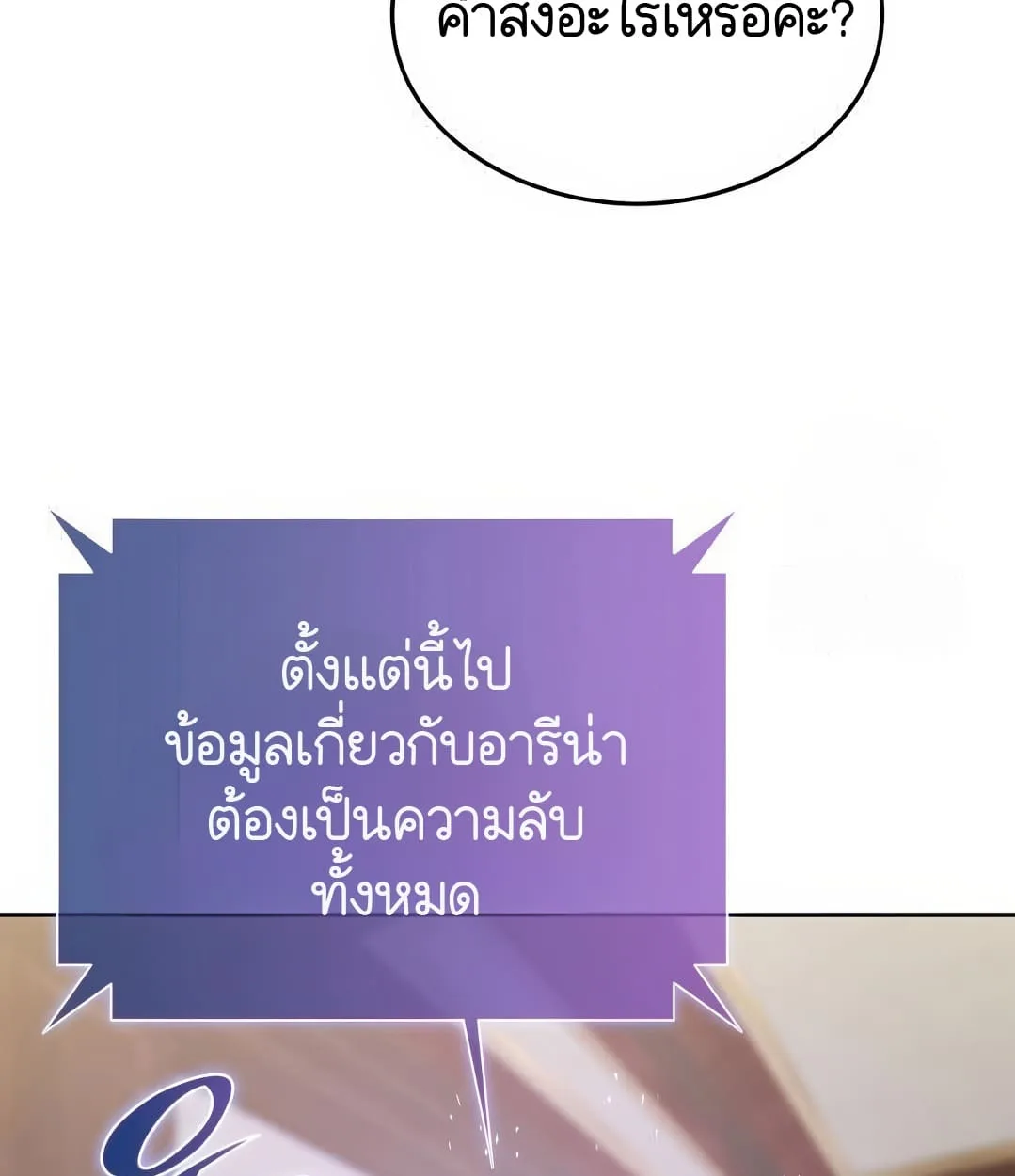 Shinsu Kindergarten ผมกลายเป็นผู้อำนวยการ โรงเรียนอนุบาลเทพอสูรซะงั้น ตอนที่ 11 หน้า 47