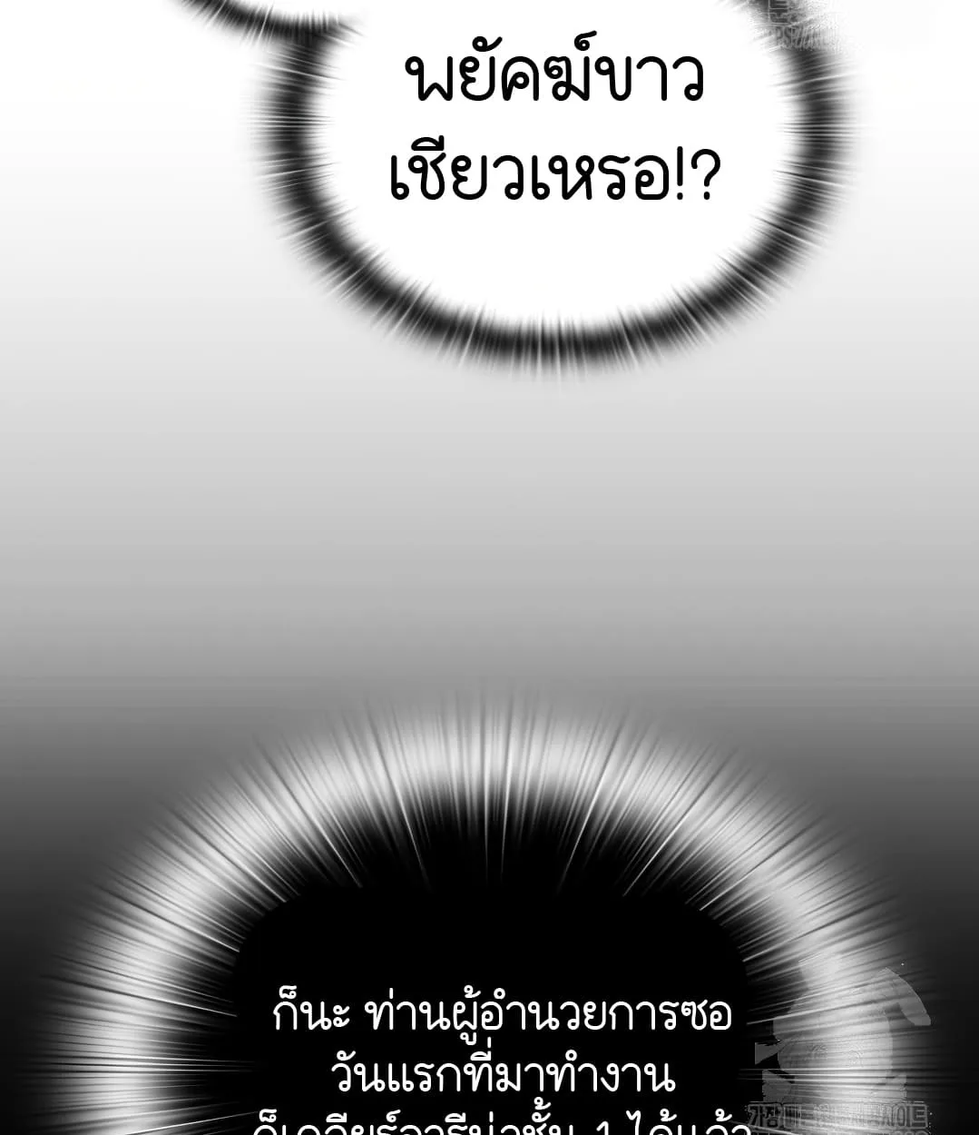 Shinsu Kindergarten ผมกลายเป็นผู้อำนวยการ โรงเรียนอนุบาลเทพอสูรซะงั้น ตอนที่ 11 หน้า 51