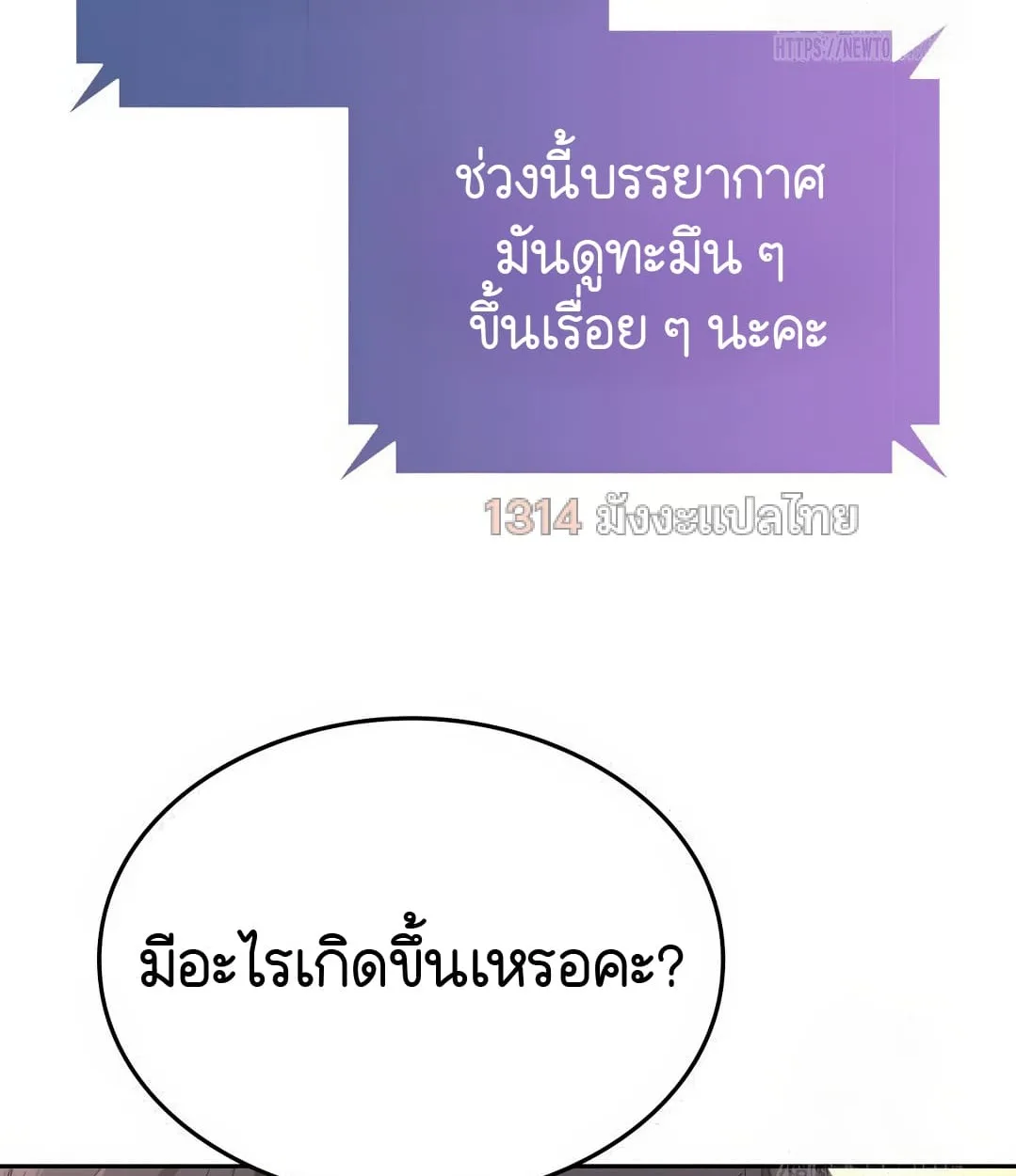 Shinsu Kindergarten ผมกลายเป็นผู้อำนวยการ โรงเรียนอนุบาลเทพอสูรซะงั้น ตอนที่ 11 หน้า 56