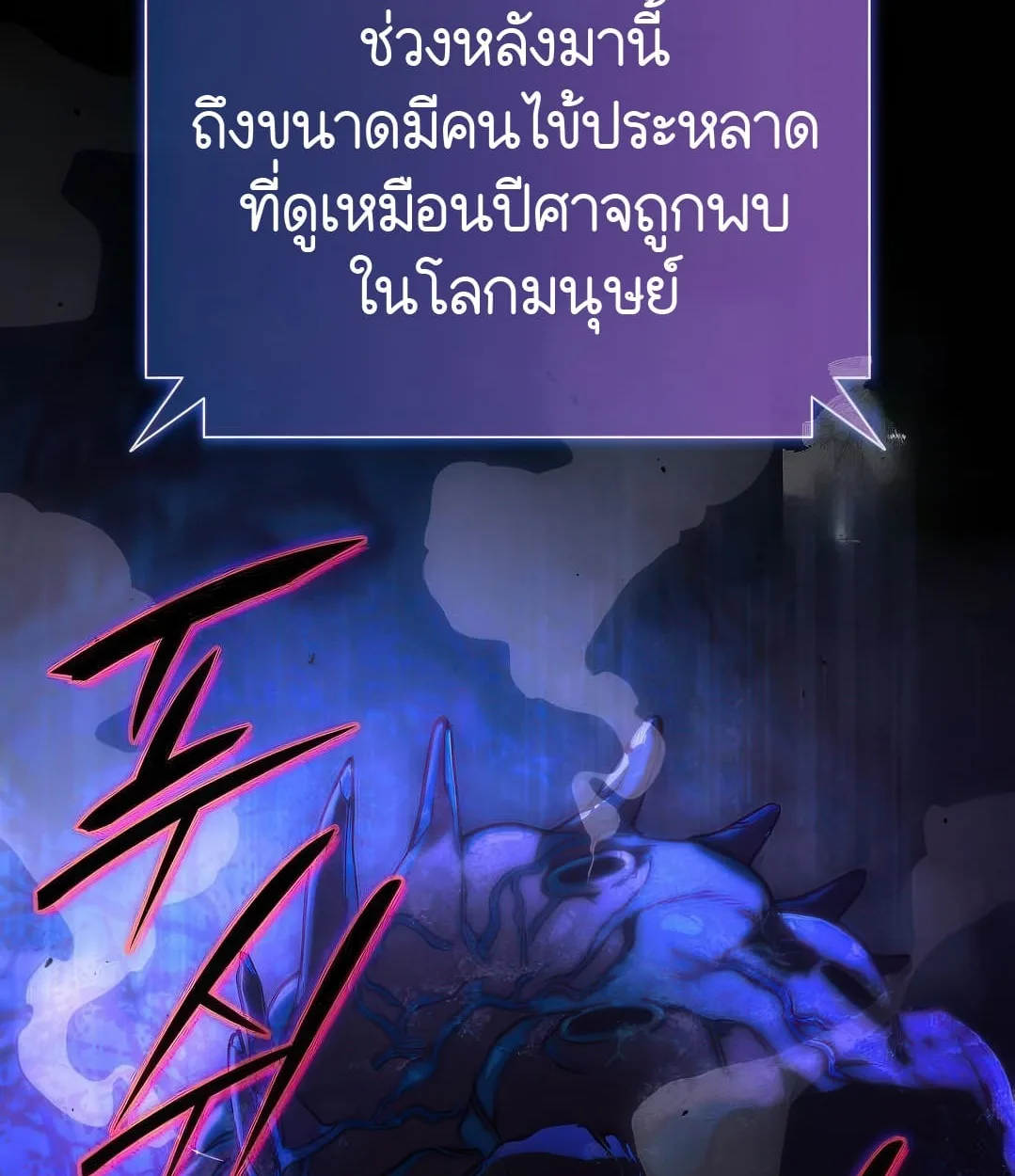 Shinsu Kindergarten ผมกลายเป็นผู้อำนวยการ โรงเรียนอนุบาลเทพอสูรซะงั้น ตอนที่ 11 หน้า 60