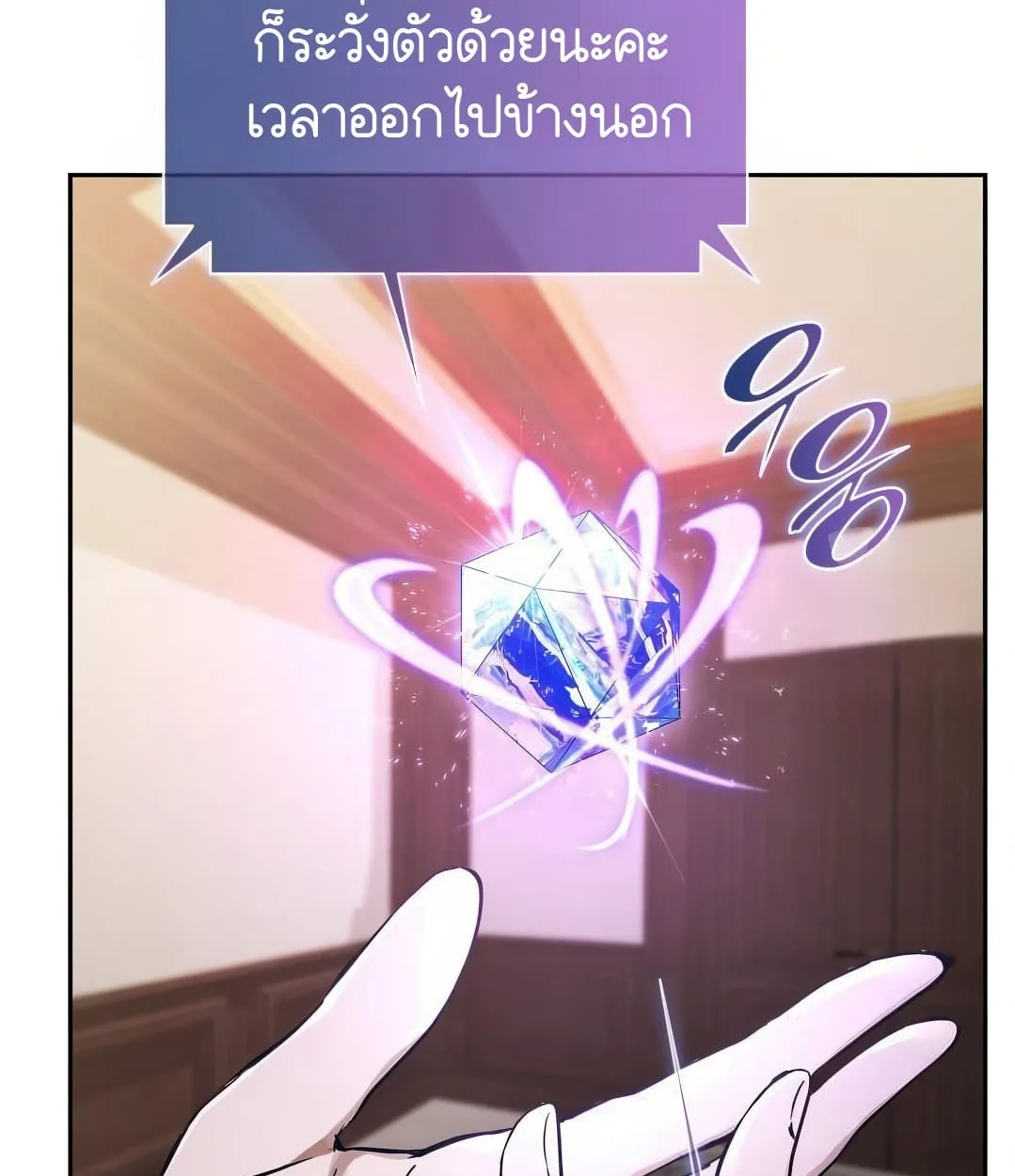 Shinsu Kindergarten ผมกลายเป็นผู้อำนวยการ โรงเรียนอนุบาลเทพอสูรซะงั้น ตอนที่ 11 หน้า 66