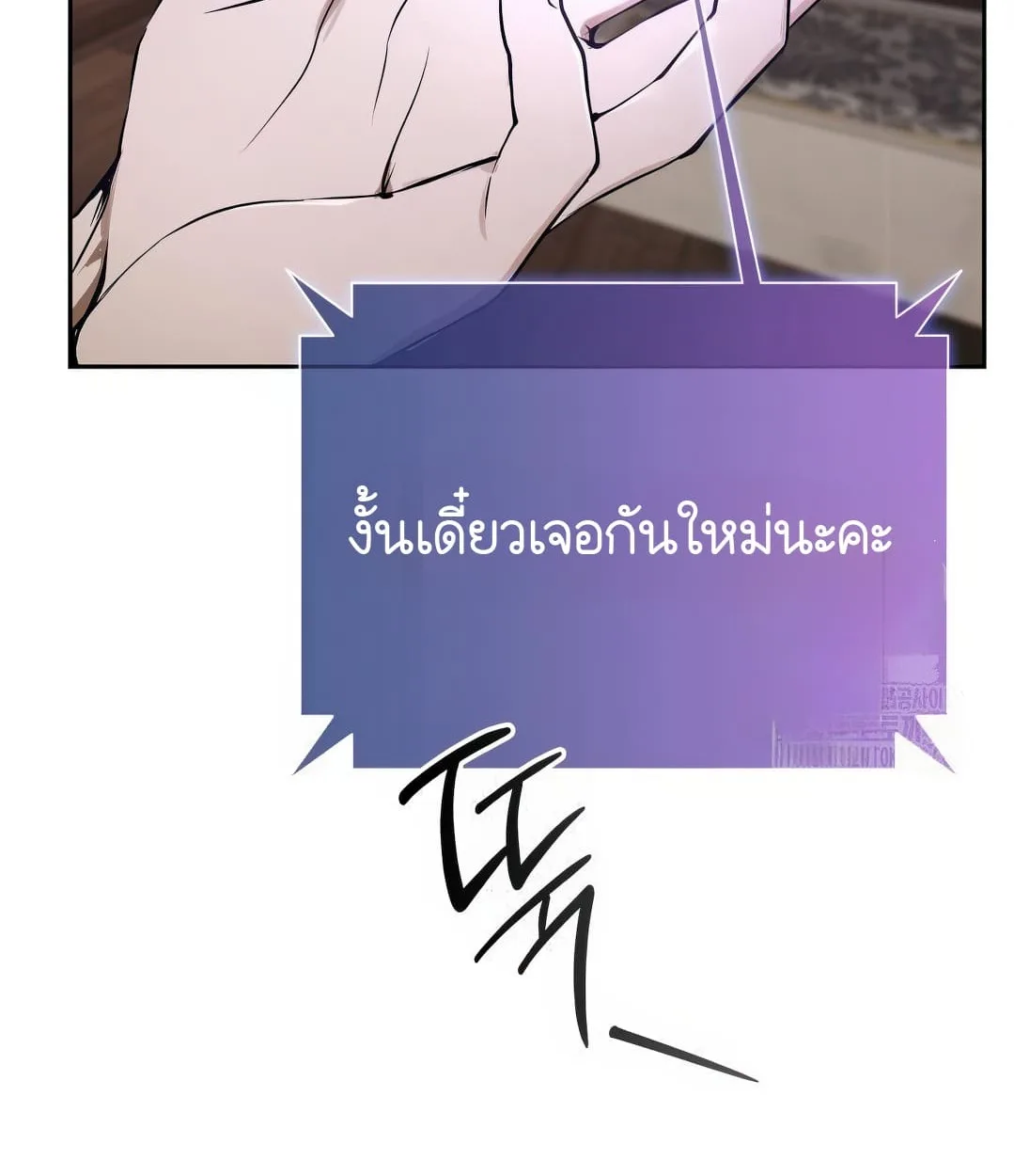 Shinsu Kindergarten ผมกลายเป็นผู้อำนวยการ โรงเรียนอนุบาลเทพอสูรซะงั้น ตอนที่ 11 หน้า 67