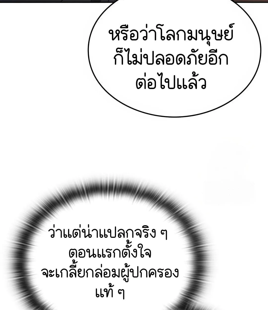 Shinsu Kindergarten ผมกลายเป็นผู้อำนวยการ โรงเรียนอนุบาลเทพอสูรซะงั้น ตอนที่ 11 หน้า 70