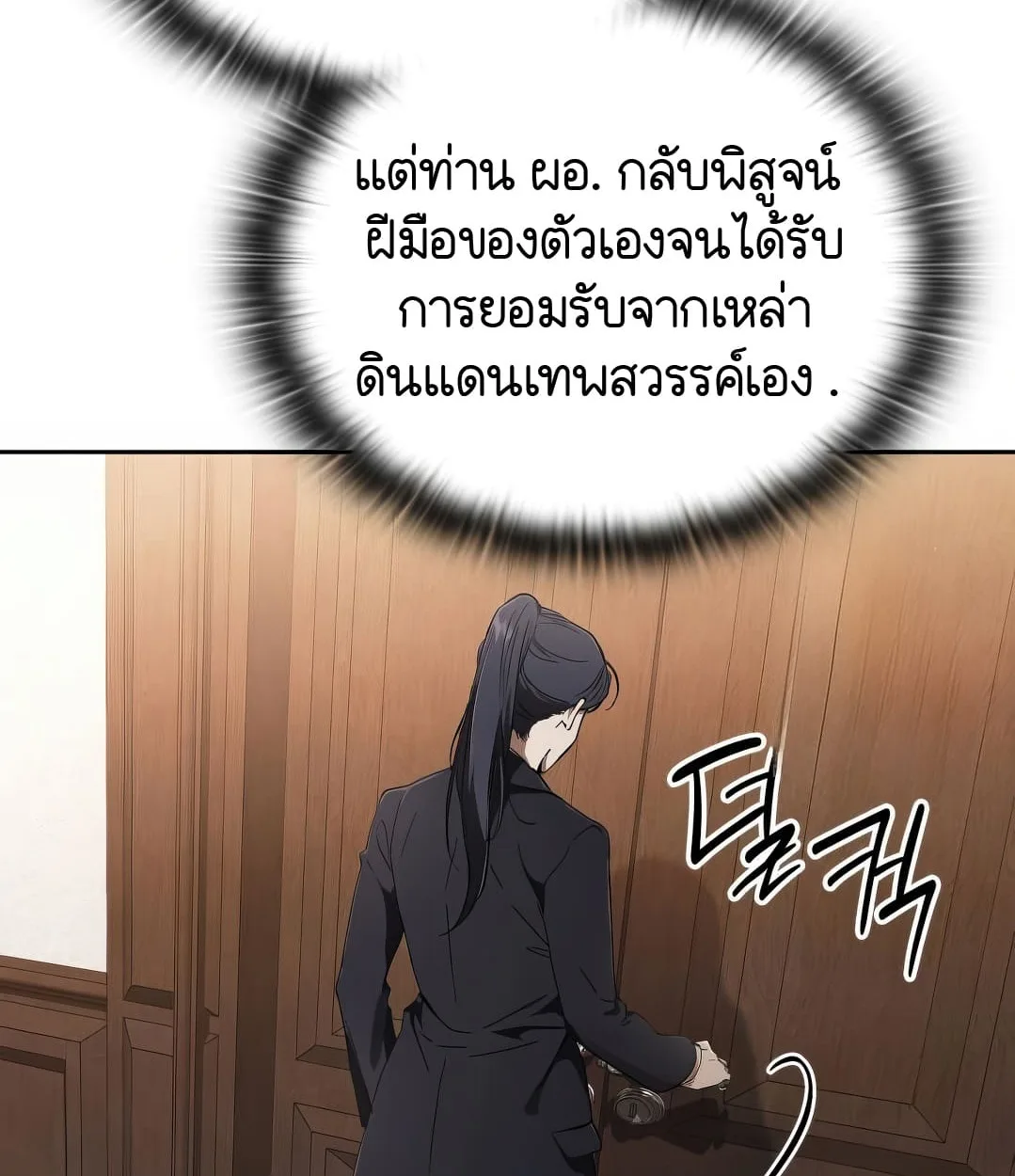 Shinsu Kindergarten ผมกลายเป็นผู้อำนวยการ โรงเรียนอนุบาลเทพอสูรซะงั้น ตอนที่ 11 หน้า 71