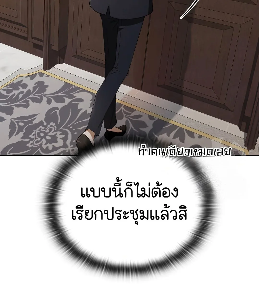 Shinsu Kindergarten ผมกลายเป็นผู้อำนวยการ โรงเรียนอนุบาลเทพอสูรซะงั้น ตอนที่ 11 หน้า 72