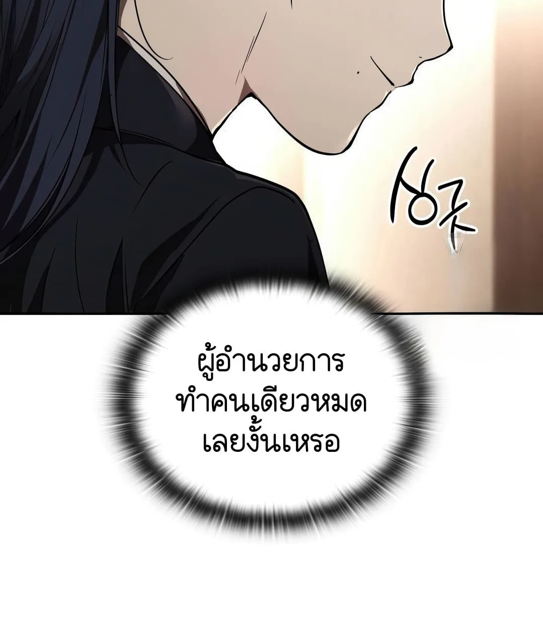 Shinsu Kindergarten ผมกลายเป็นผู้อำนวยการ โรงเรียนอนุบาลเทพอสูรซะงั้น ตอนที่ 11 หน้า 74