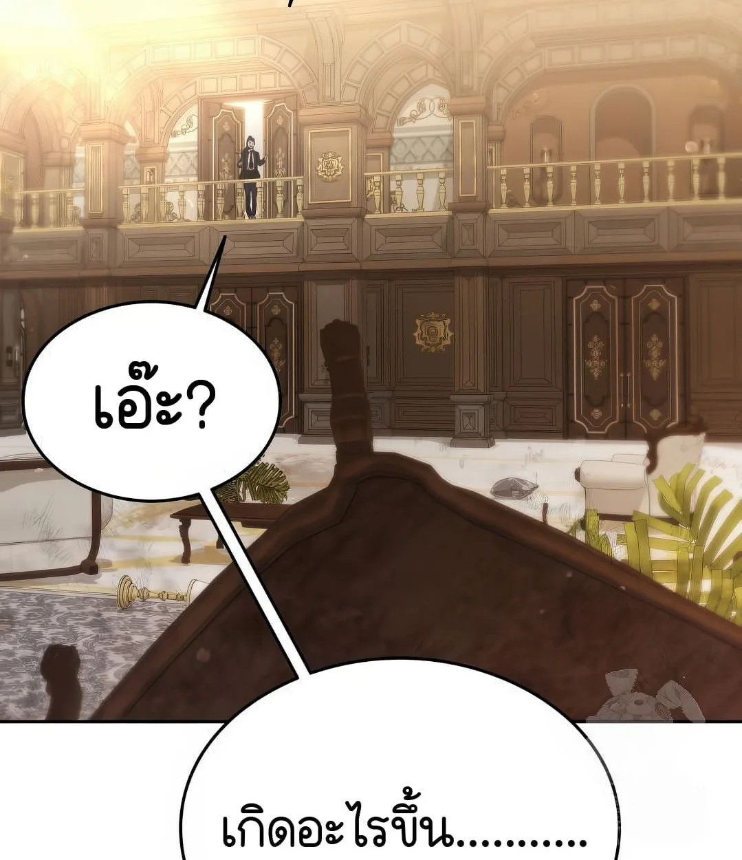 Shinsu Kindergarten ผมกลายเป็นผู้อำนวยการ โรงเรียนอนุบาลเทพอสูรซะงั้น ตอนที่ 11 หน้า 79