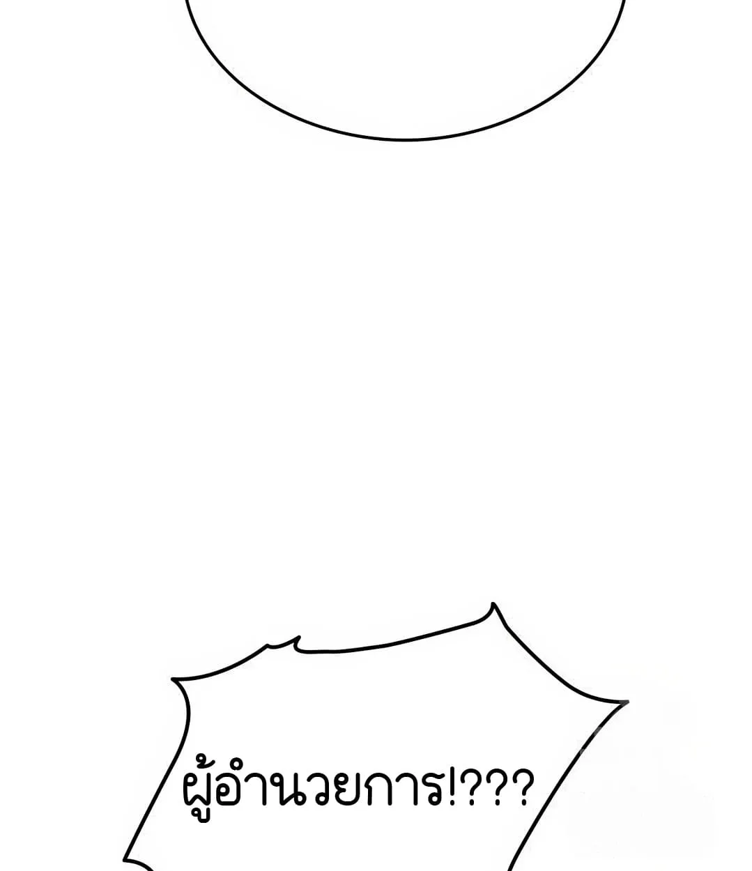 Shinsu Kindergarten ผมกลายเป็นผู้อำนวยการ โรงเรียนอนุบาลเทพอสูรซะงั้น ตอนที่ 11 หน้า 80