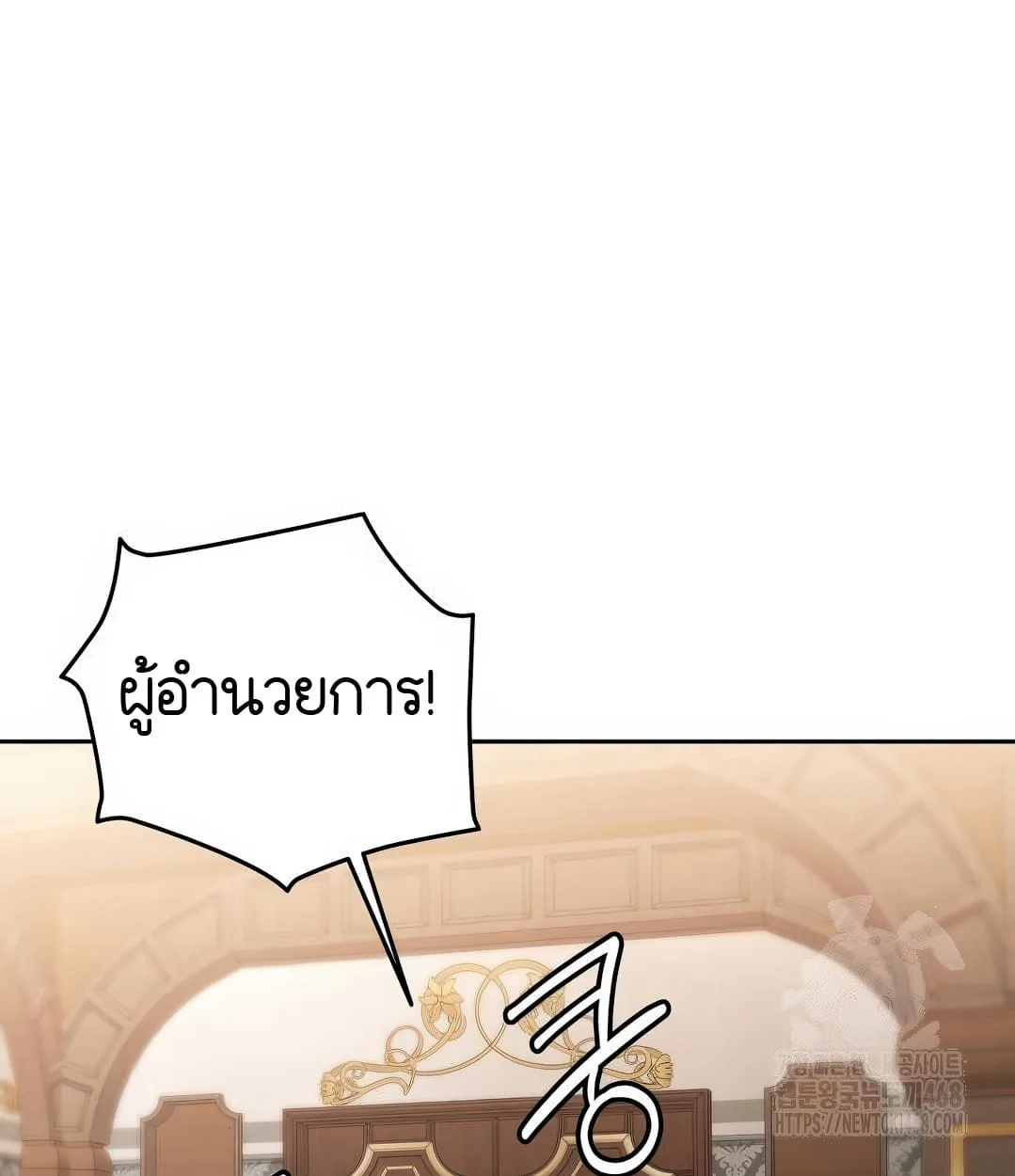 Shinsu Kindergarten ผมกลายเป็นผู้อำนวยการ โรงเรียนอนุบาลเทพอสูรซะงั้น ตอนที่ 11 หน้า 84