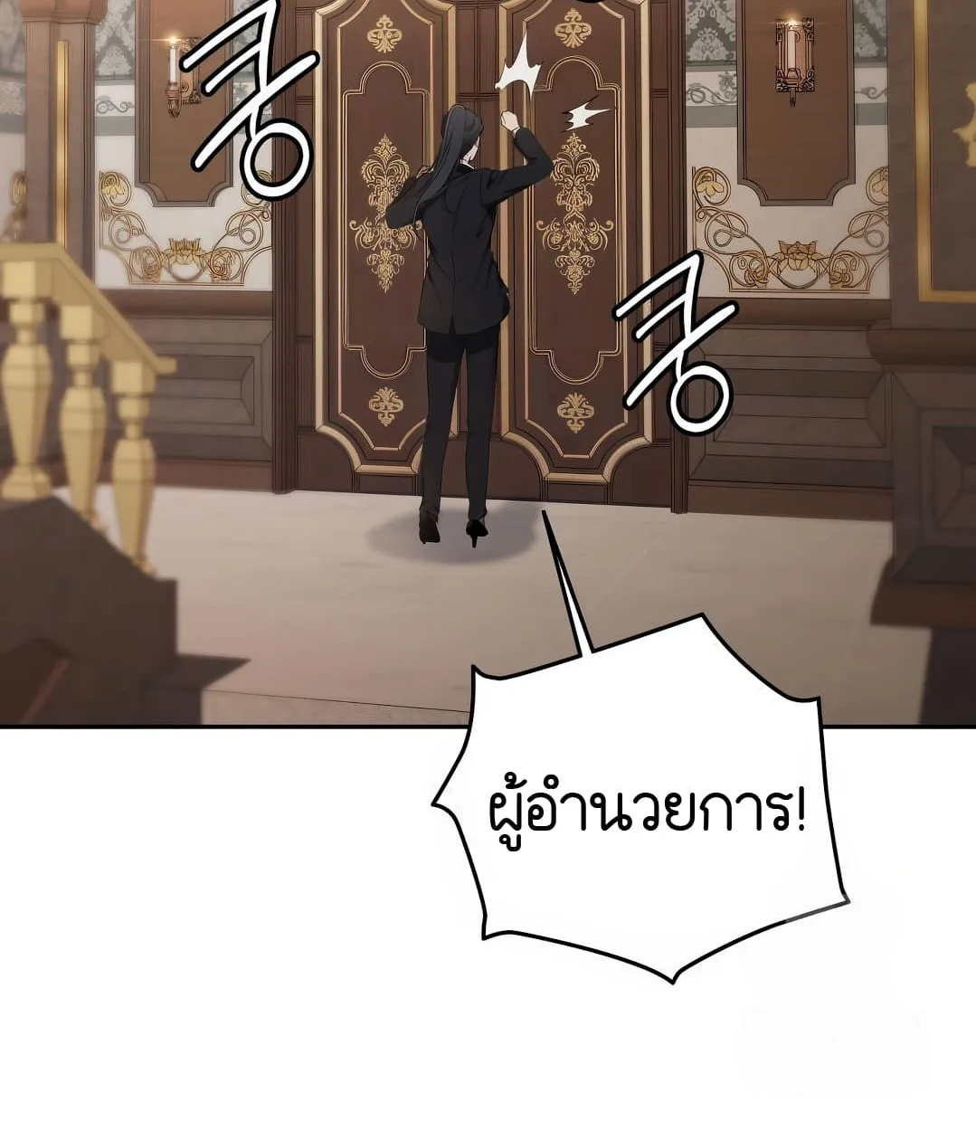 Shinsu Kindergarten ผมกลายเป็นผู้อำนวยการ โรงเรียนอนุบาลเทพอสูรซะงั้น ตอนที่ 11 หน้า 85