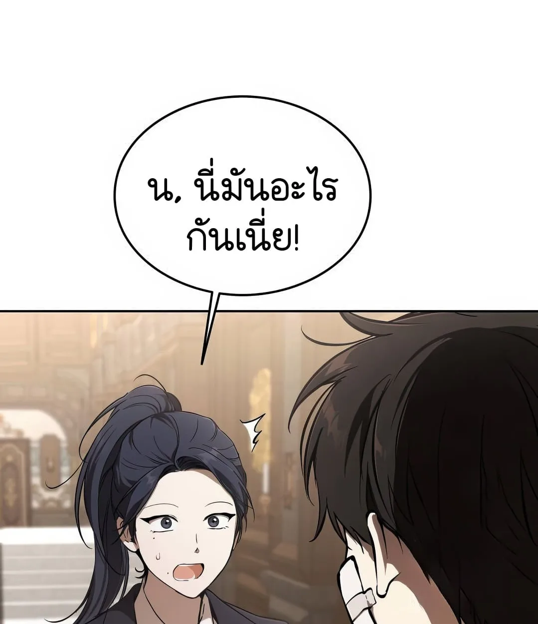 Shinsu Kindergarten ผมกลายเป็นผู้อำนวยการ โรงเรียนอนุบาลเทพอสูรซะงั้น ตอนที่ 11 หน้า 89