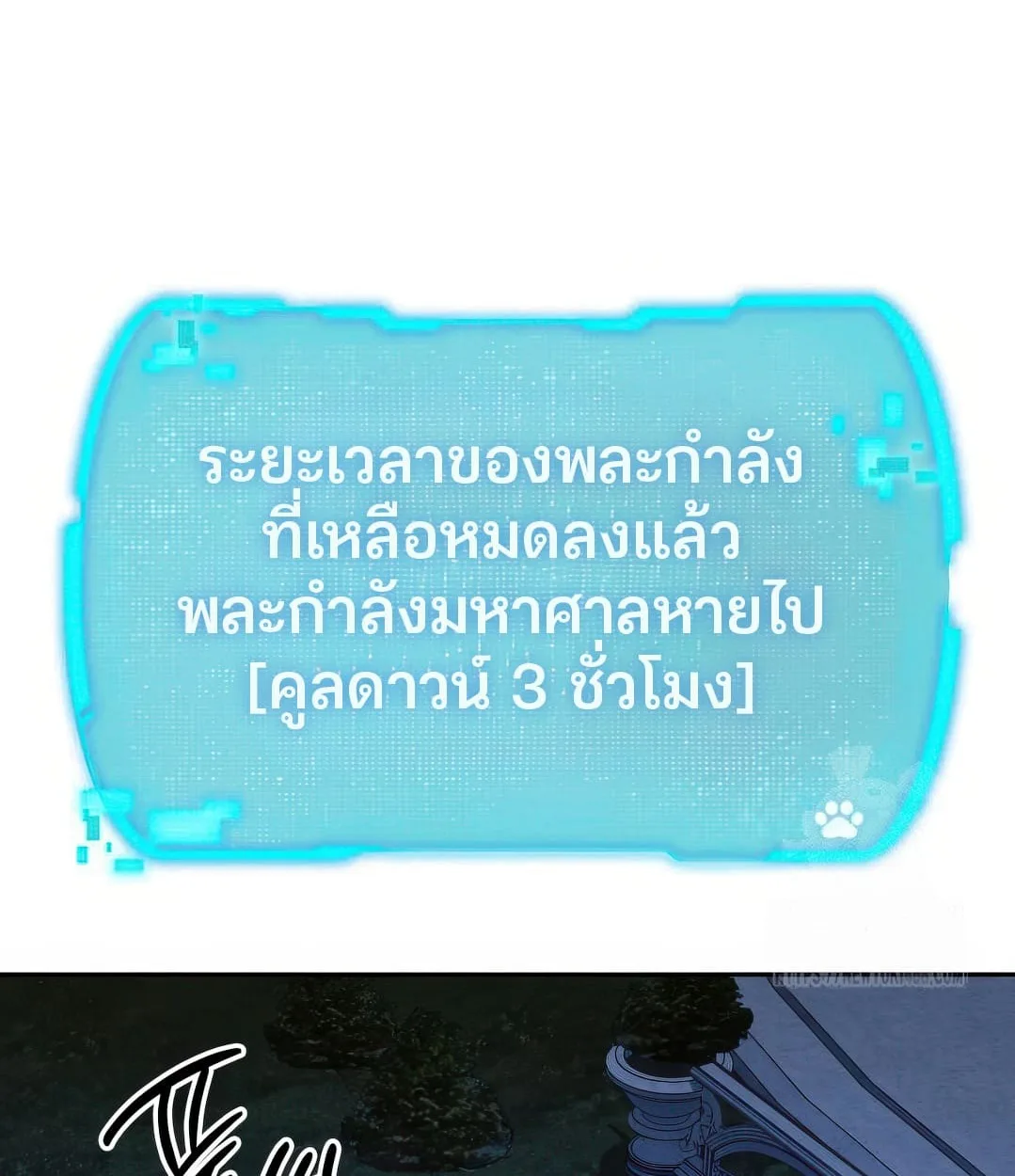 Shinsu Kindergarten ผมกลายเป็นผู้อำนวยการ โรงเรียนอนุบาลเทพอสูรซะงั้น ตอนที่ 11 หน้า 9
