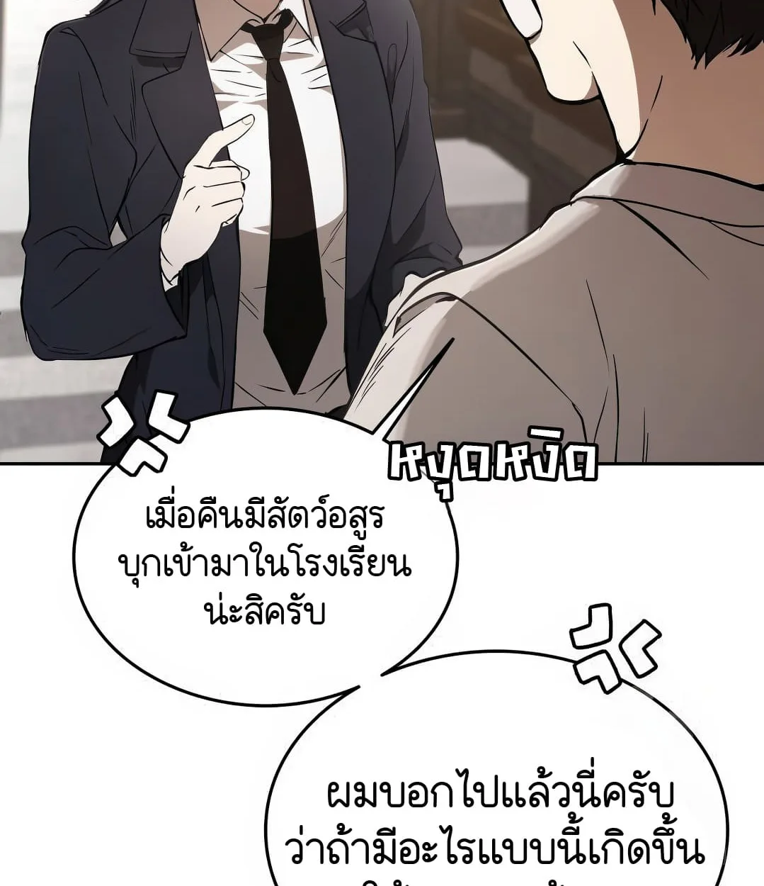 Shinsu Kindergarten ผมกลายเป็นผู้อำนวยการ โรงเรียนอนุบาลเทพอสูรซะงั้น ตอนที่ 11 หน้า 90