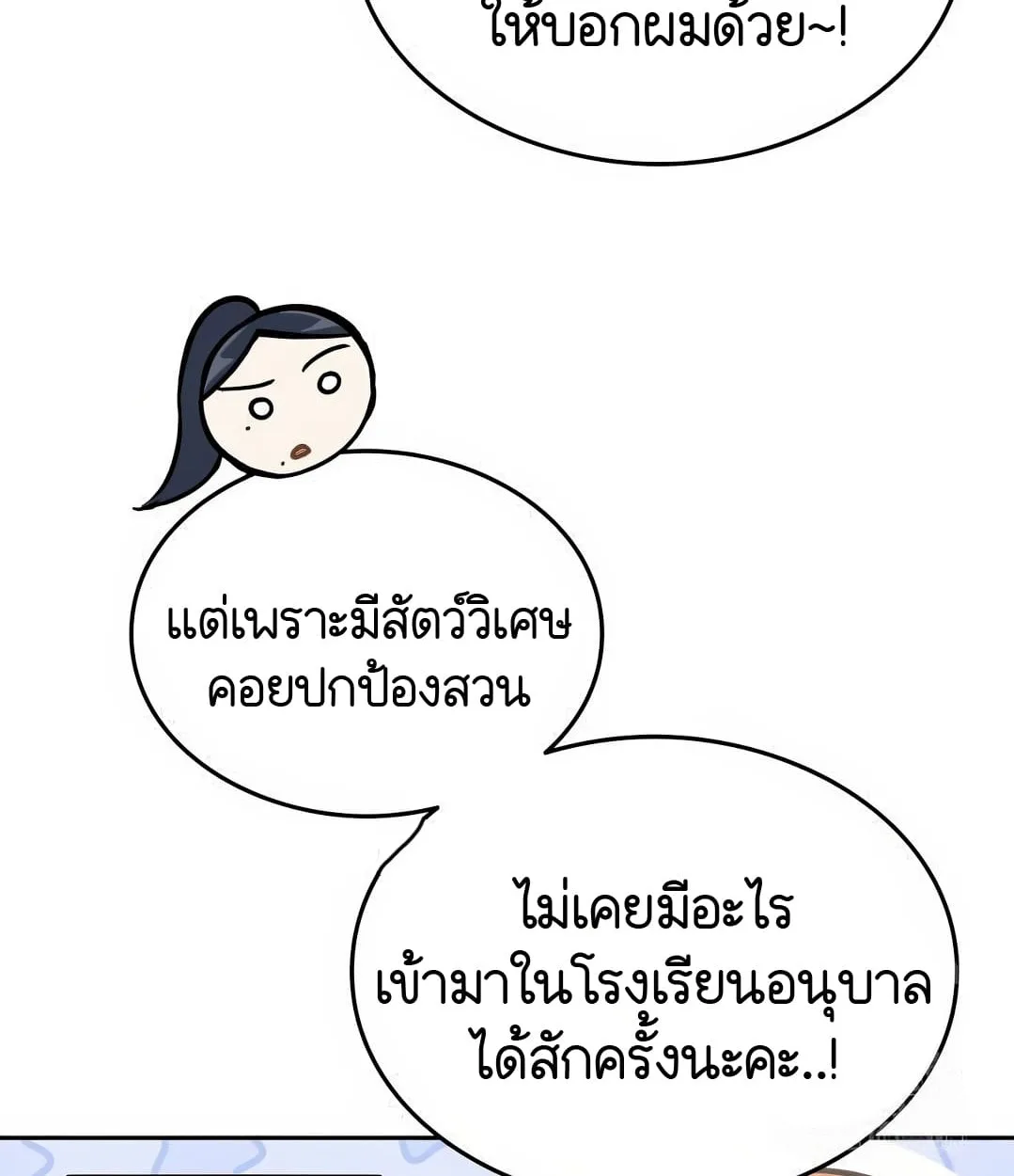 Shinsu Kindergarten ผมกลายเป็นผู้อำนวยการ โรงเรียนอนุบาลเทพอสูรซะงั้น ตอนที่ 11 หน้า 91